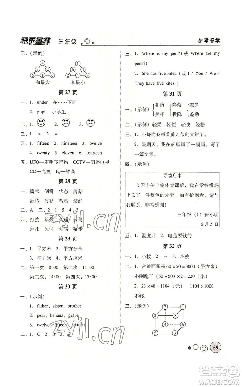 廣東教育出版社2022南粵學(xué)典快樂(lè)暑假三年級(jí)合訂本通用版參考答案