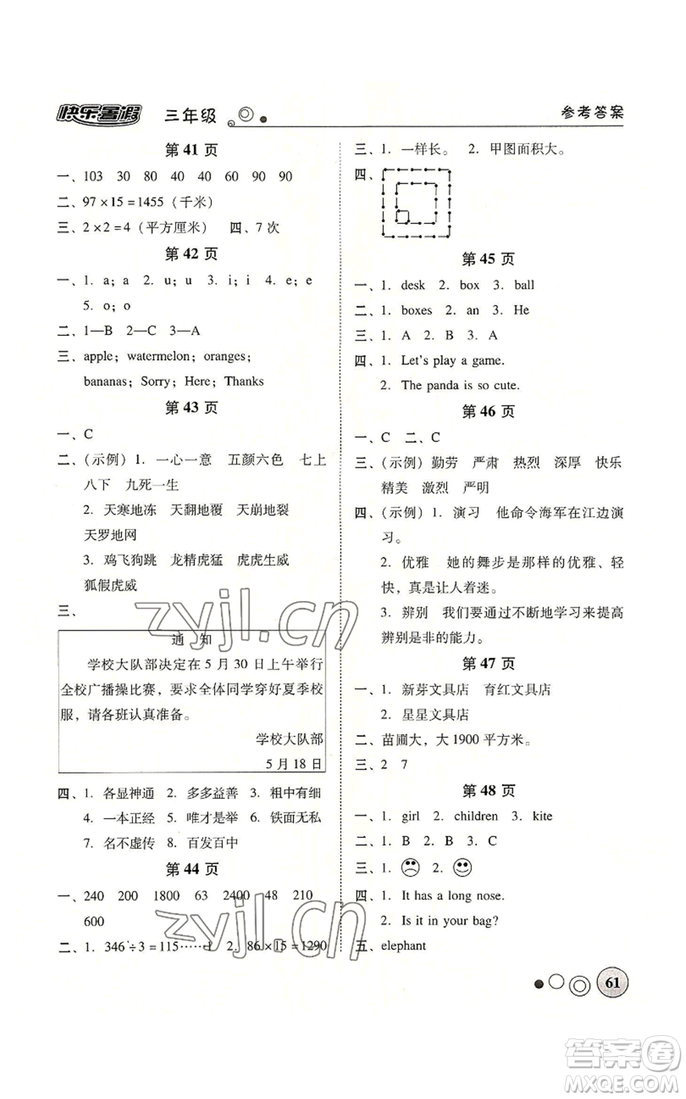 廣東教育出版社2022南粵學(xué)典快樂(lè)暑假三年級(jí)合訂本通用版參考答案