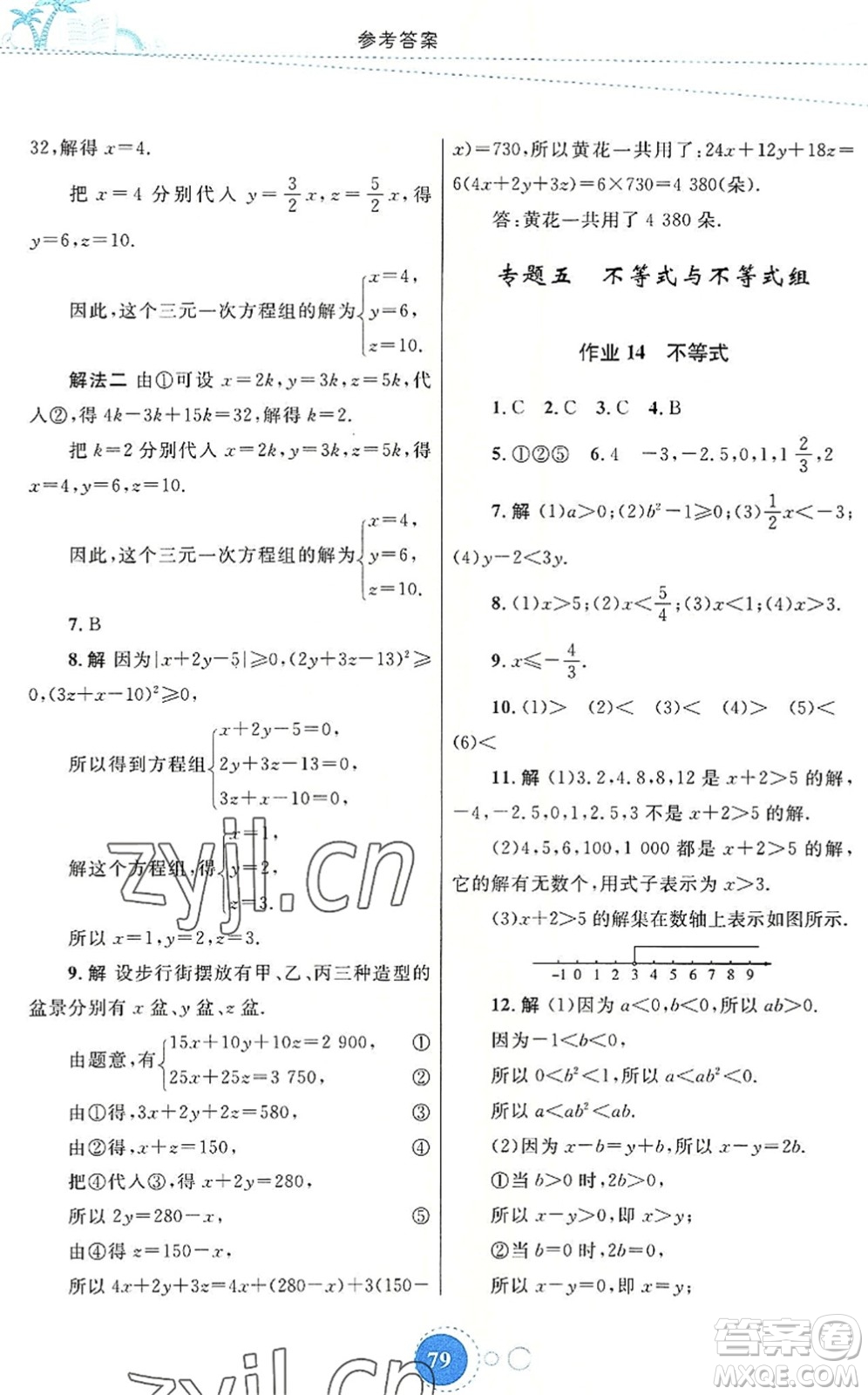 內(nèi)蒙古教育出版社2022暑假作業(yè)七年級(jí)數(shù)學(xué)通用版答案