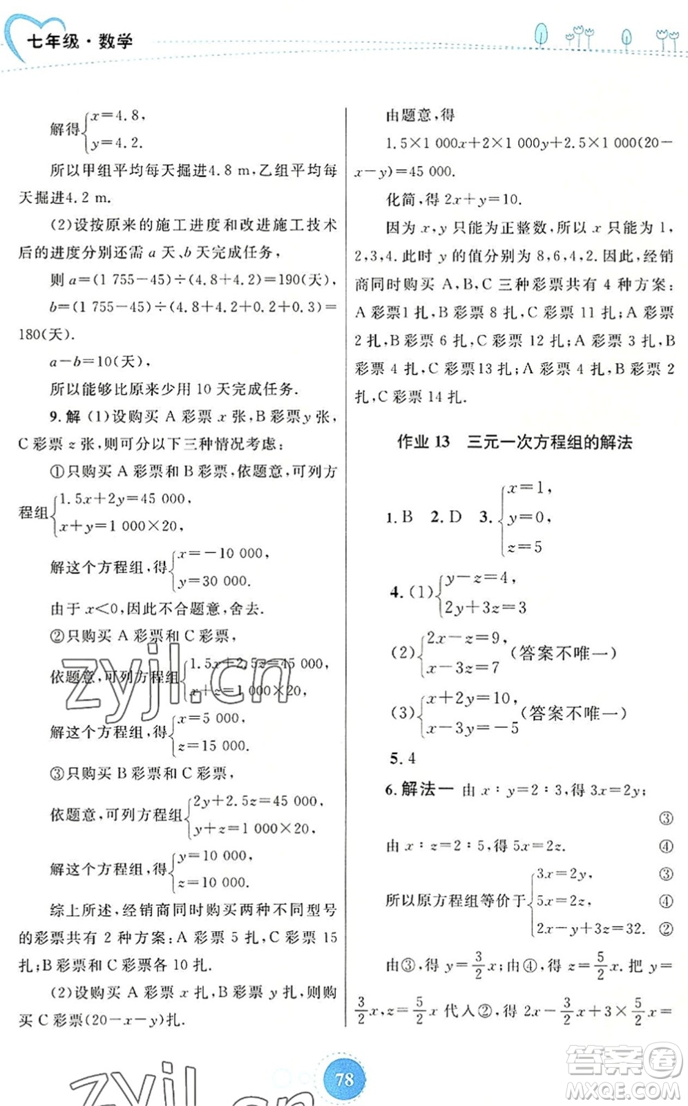 內(nèi)蒙古教育出版社2022暑假作業(yè)七年級(jí)數(shù)學(xué)通用版答案