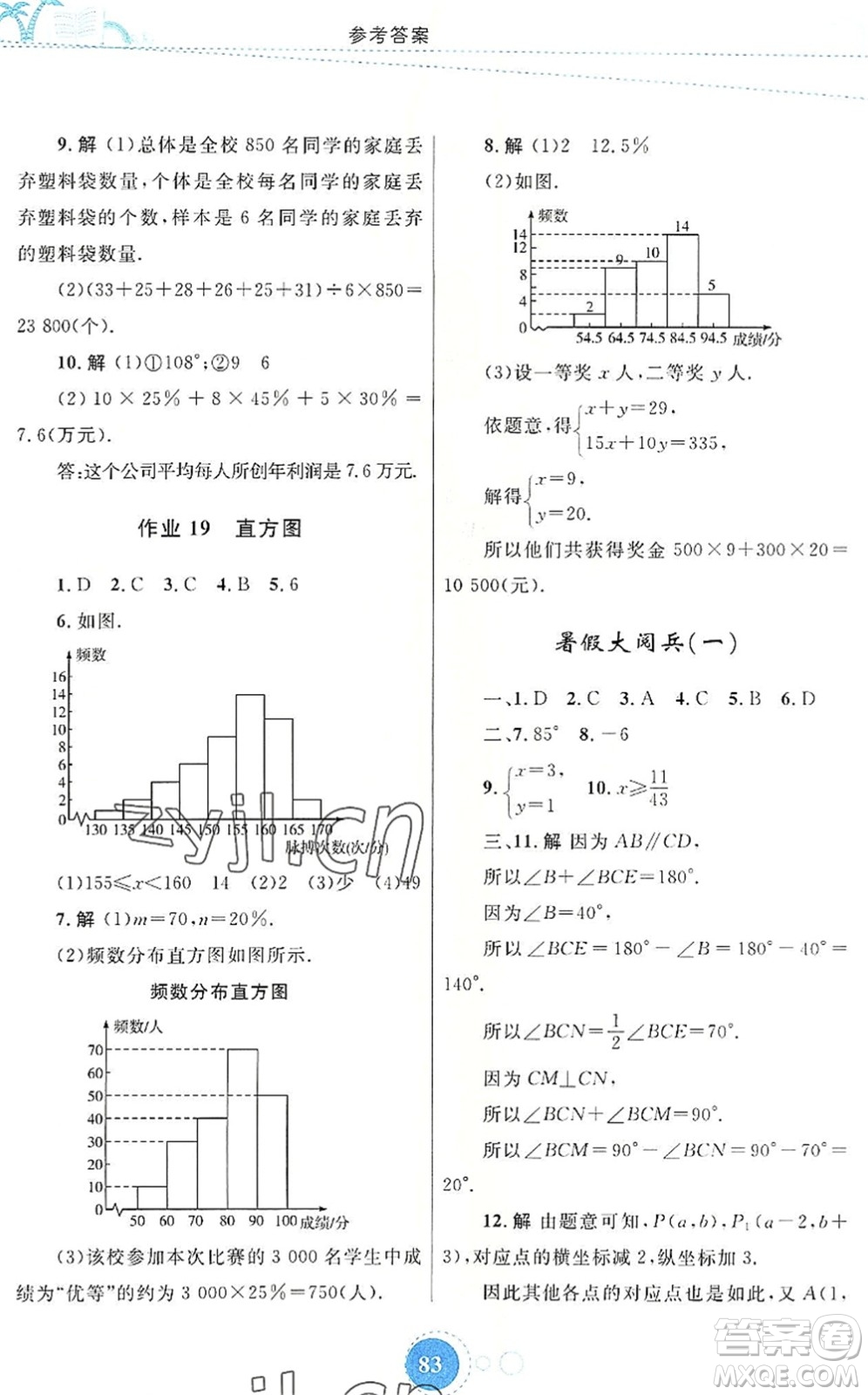 內(nèi)蒙古教育出版社2022暑假作業(yè)七年級(jí)數(shù)學(xué)通用版答案