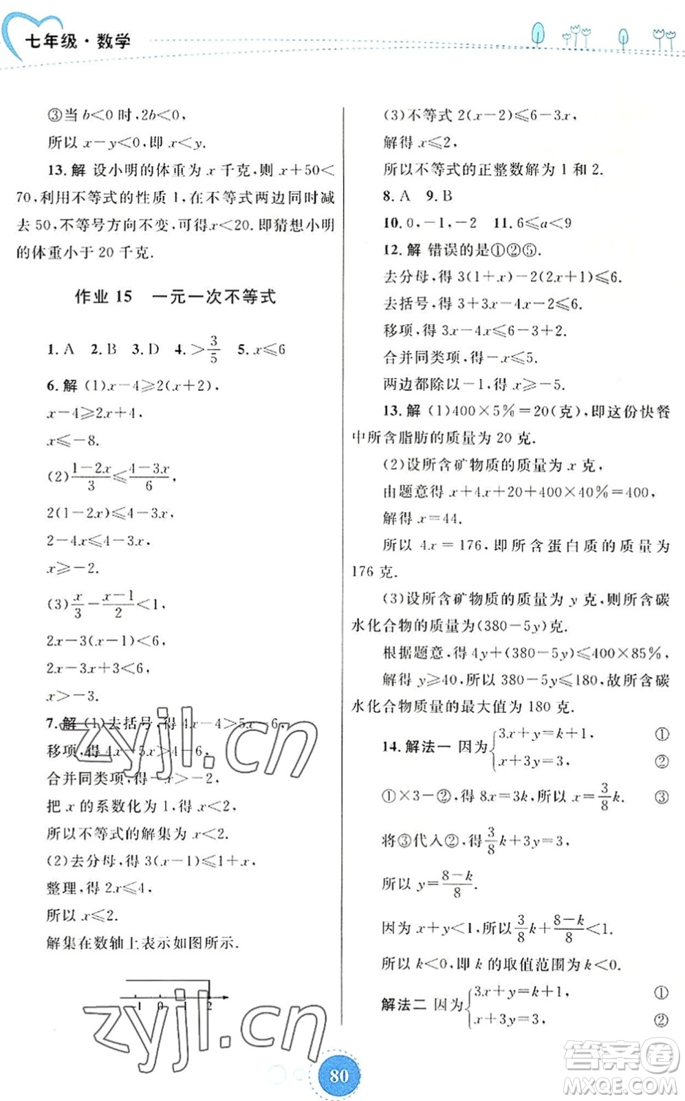 內(nèi)蒙古教育出版社2022暑假作業(yè)七年級(jí)數(shù)學(xué)通用版答案