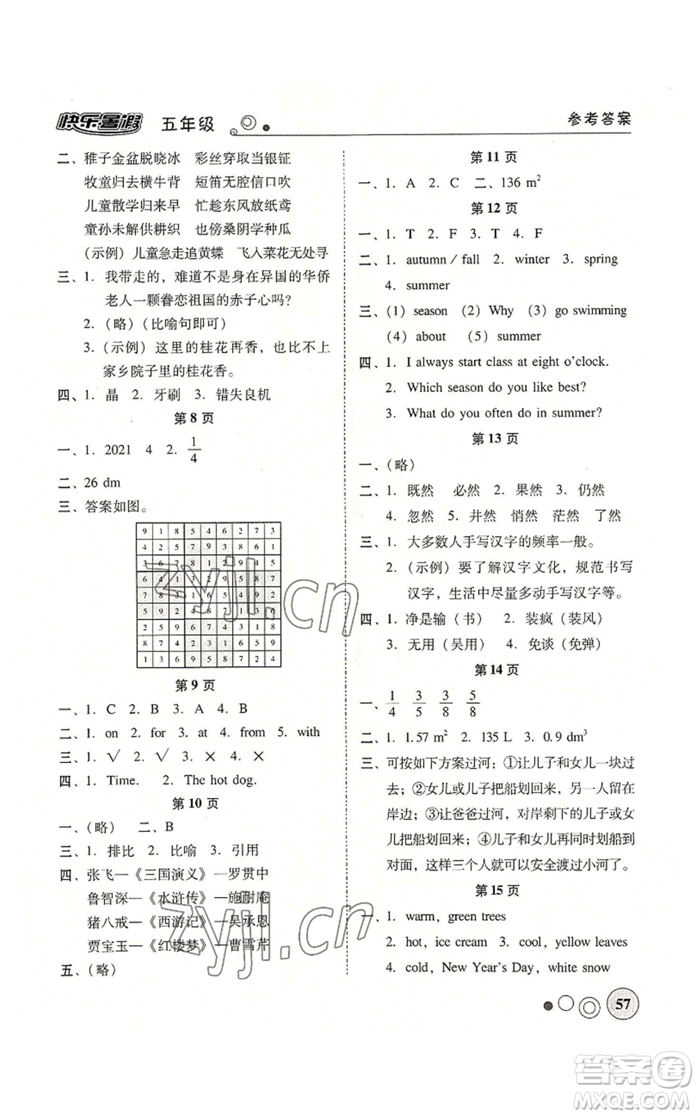 廣東教育出版社2022南粵學(xué)典快樂(lè)暑假五年級(jí)合訂本通用版參考答案