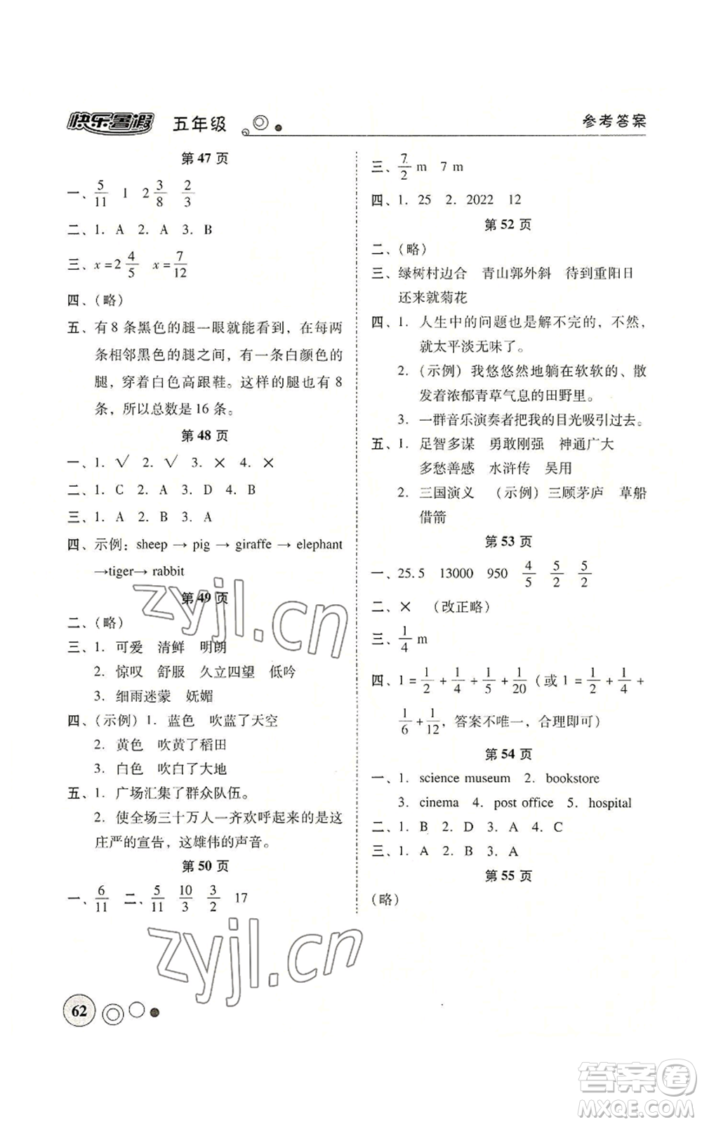 廣東教育出版社2022南粵學(xué)典快樂(lè)暑假五年級(jí)合訂本通用版參考答案