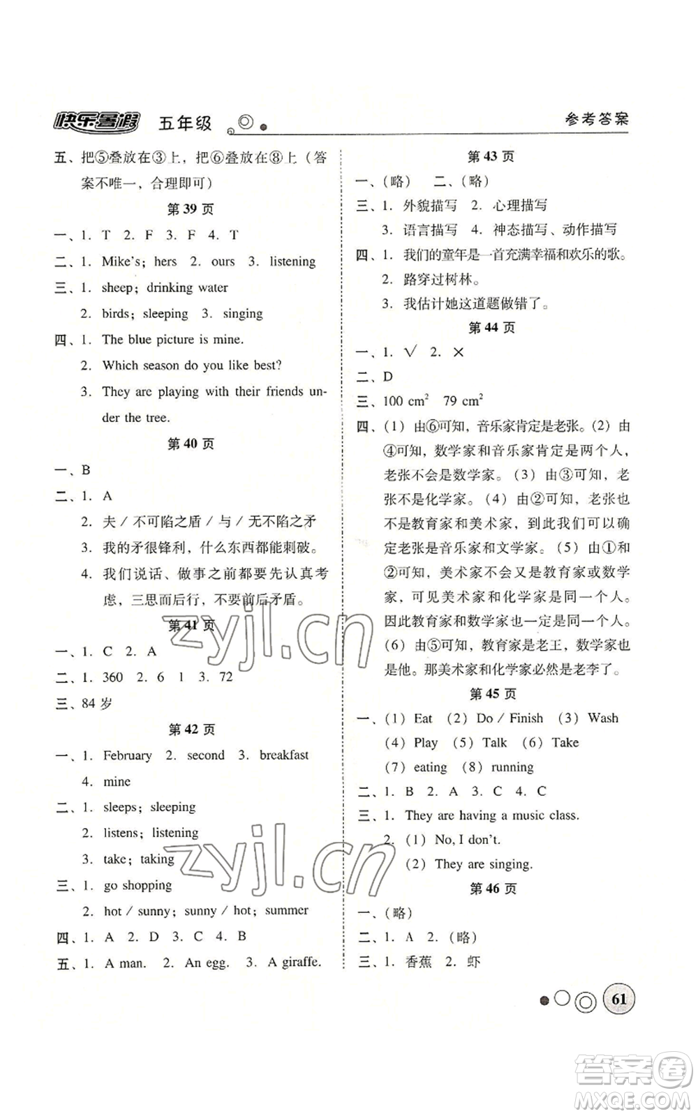 廣東教育出版社2022南粵學(xué)典快樂(lè)暑假五年級(jí)合訂本通用版參考答案