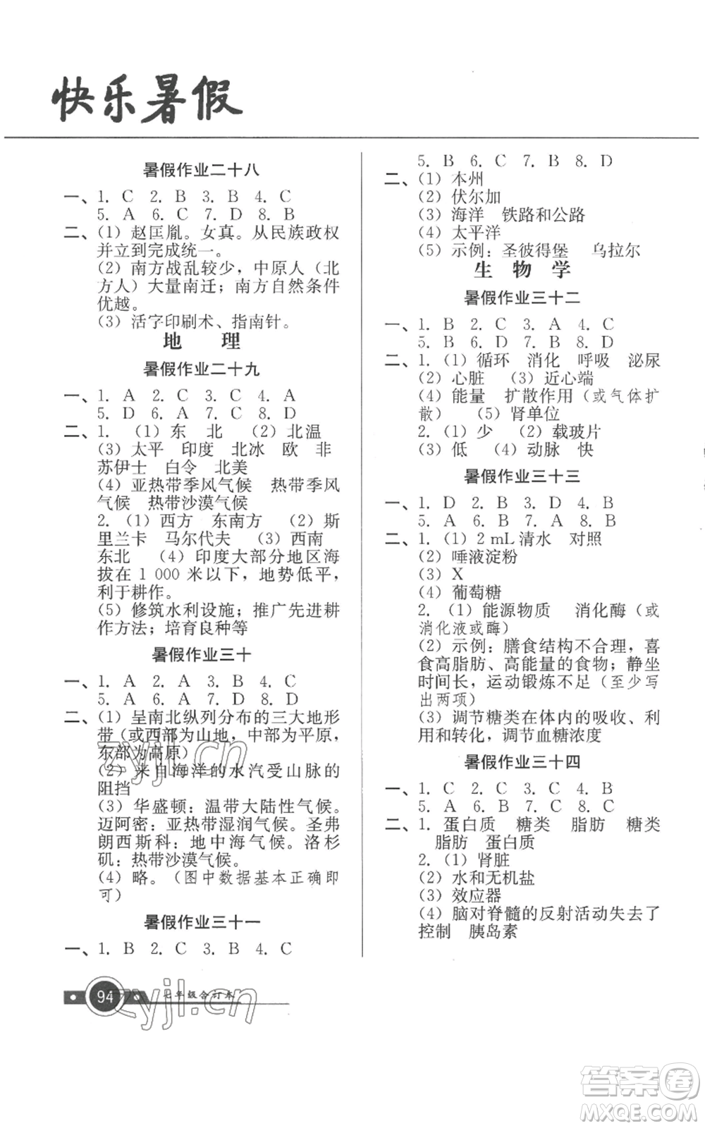 廣東教育出版社2022南粵學(xué)典快樂暑假七年級合訂本通用版參考答案