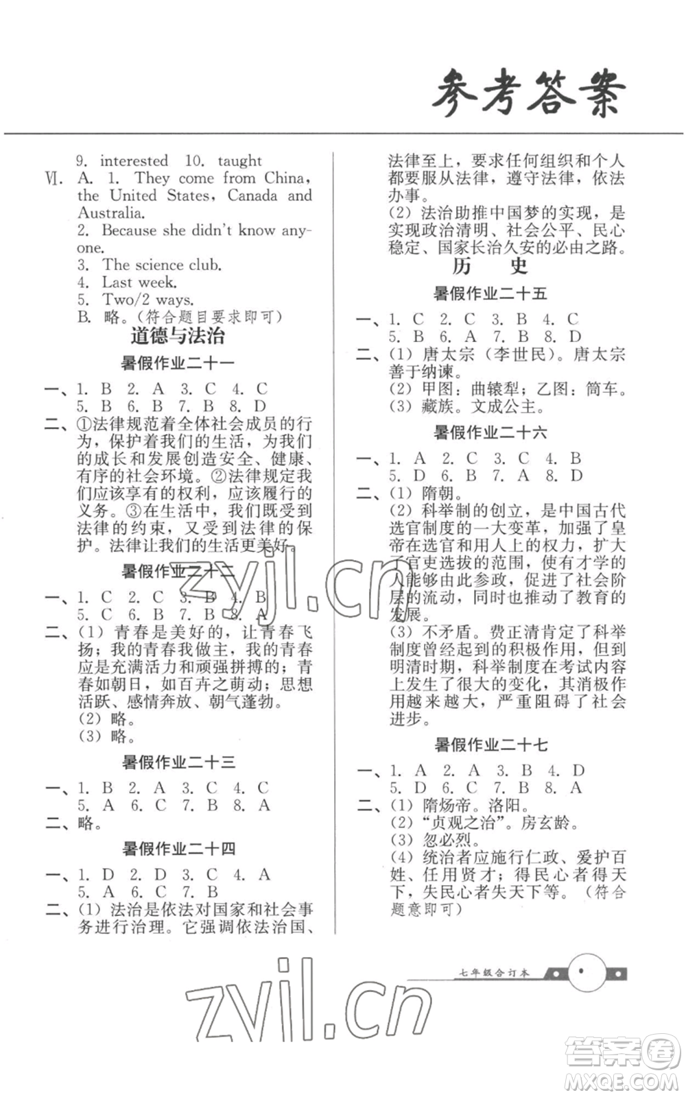 廣東教育出版社2022南粵學(xué)典快樂暑假七年級合訂本通用版參考答案