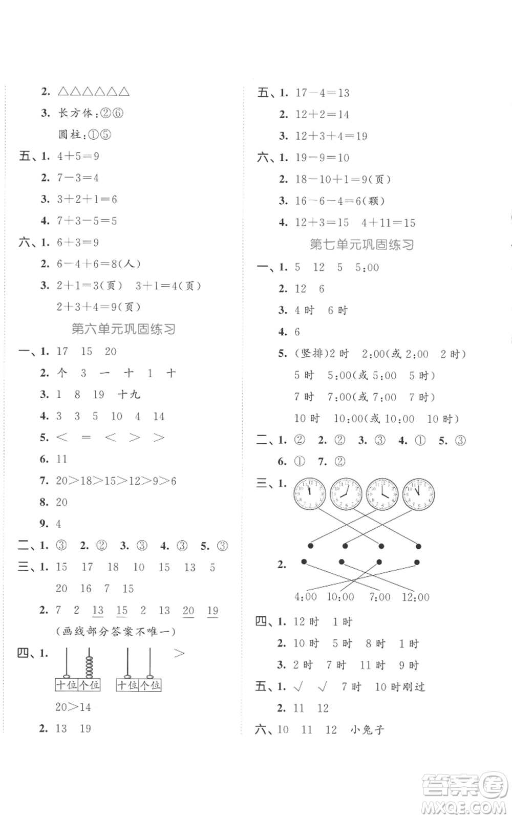 西安出版社2022年53全優(yōu)卷一年級上冊數(shù)學人教版參考答案