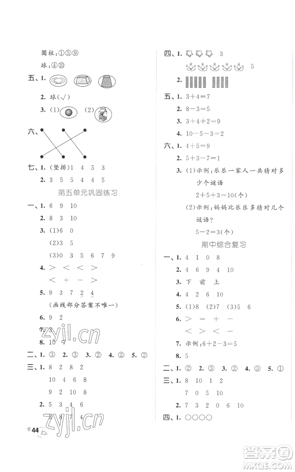 西安出版社2022年53全優(yōu)卷一年級上冊數(shù)學人教版參考答案