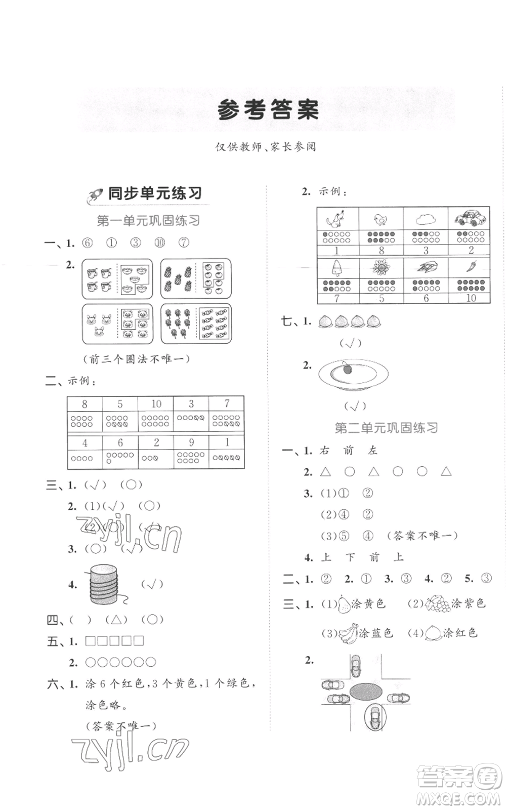 西安出版社2022年53全優(yōu)卷一年級上冊數(shù)學人教版參考答案