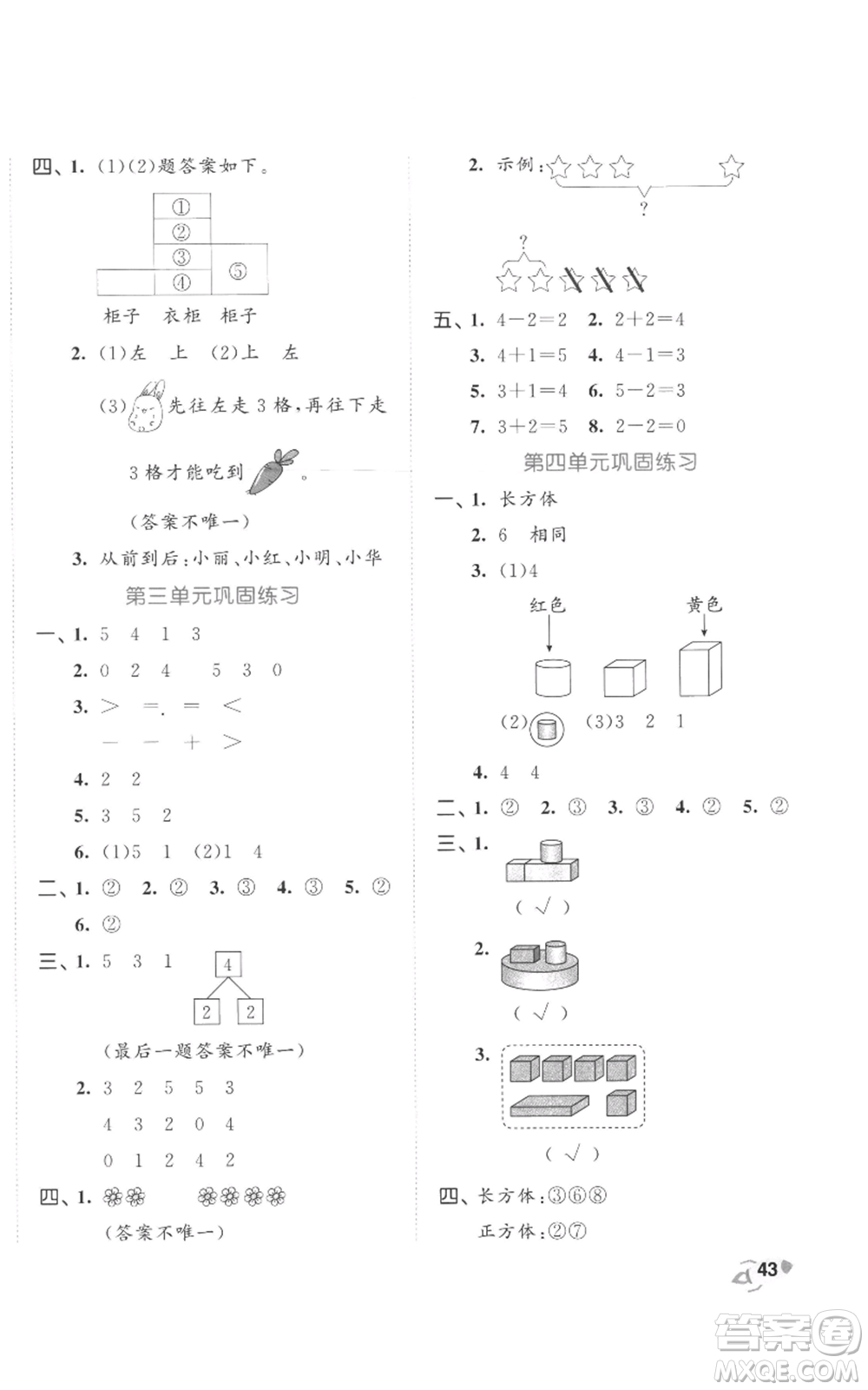 西安出版社2022年53全優(yōu)卷一年級上冊數(shù)學人教版參考答案