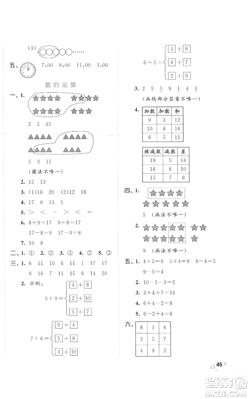 西安出版社2022年53全優(yōu)卷一年級上冊數(shù)學人教版參考答案