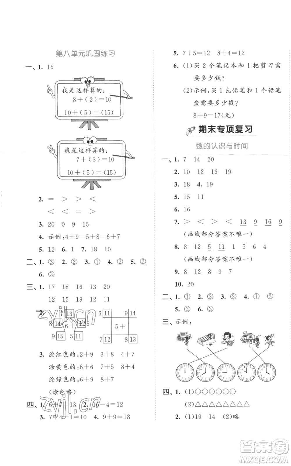 西安出版社2022年53全優(yōu)卷一年級上冊數(shù)學人教版參考答案