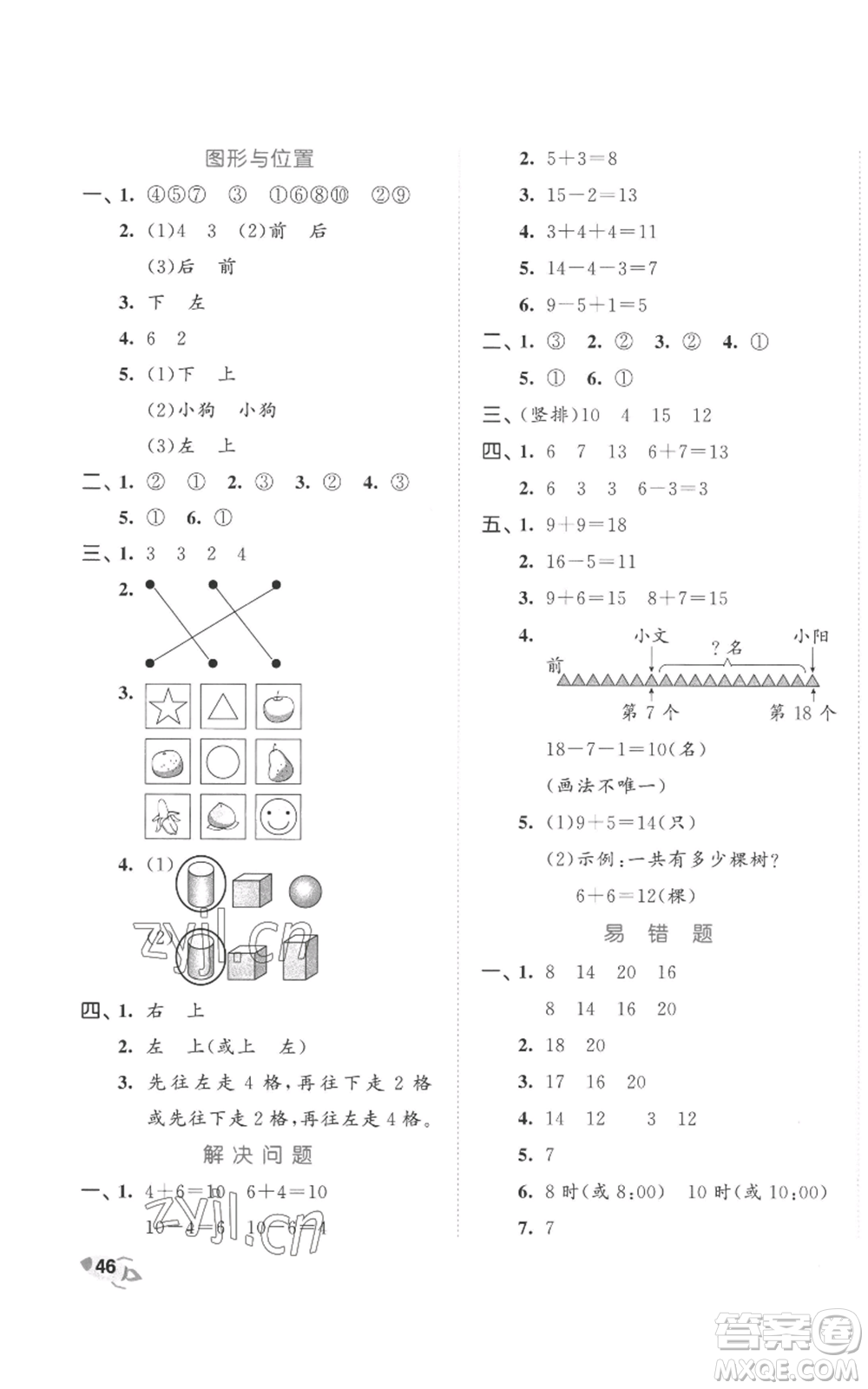 西安出版社2022年53全優(yōu)卷一年級上冊數(shù)學人教版參考答案