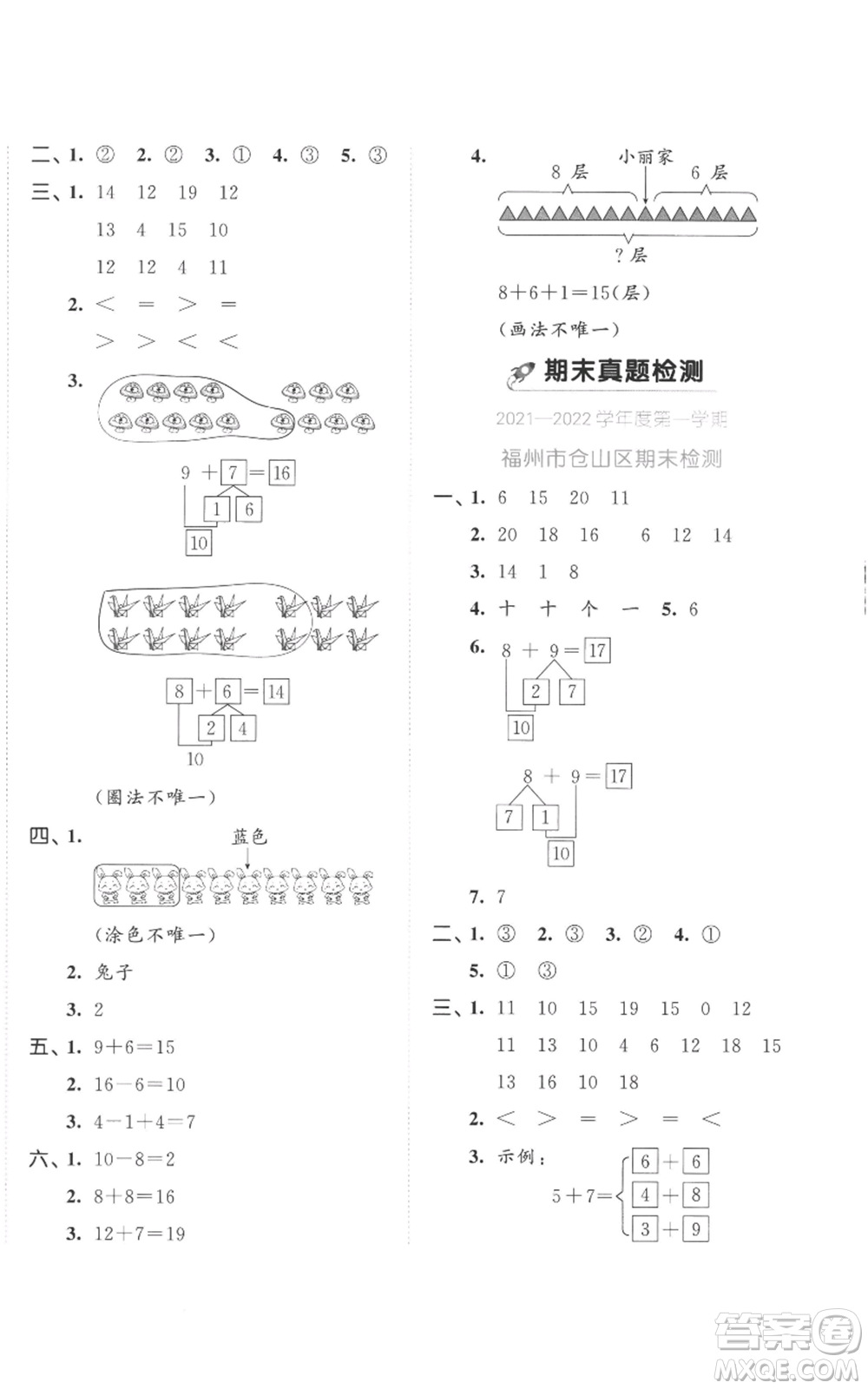 西安出版社2022年53全優(yōu)卷一年級上冊數(shù)學人教版參考答案