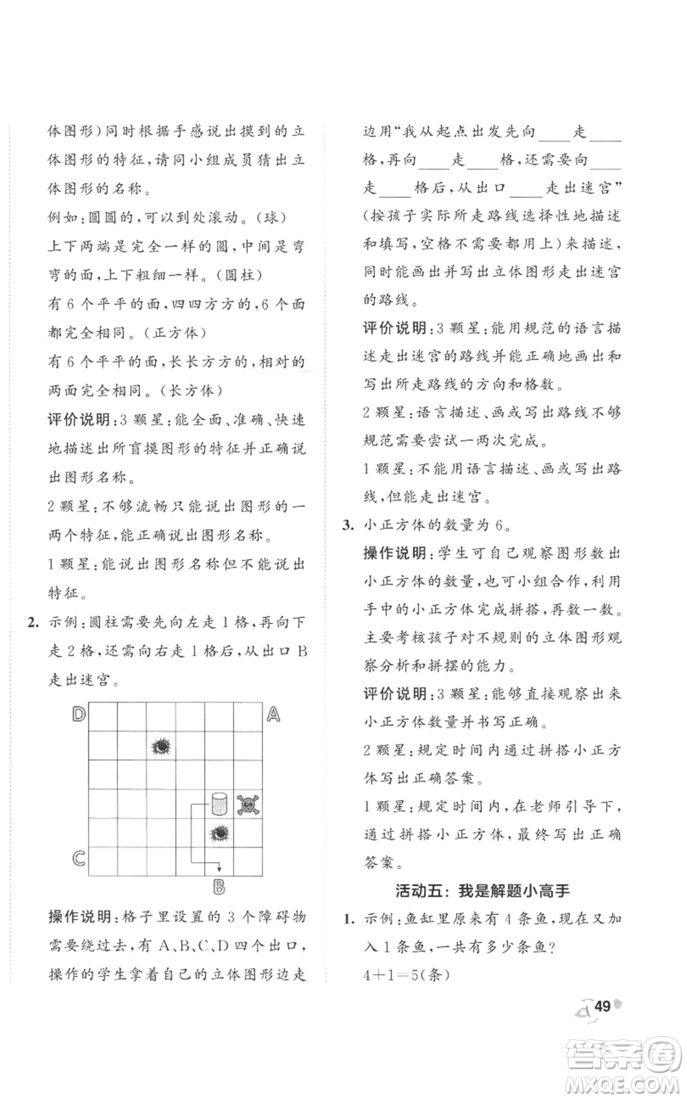 西安出版社2022年53全優(yōu)卷一年級上冊數(shù)學人教版參考答案