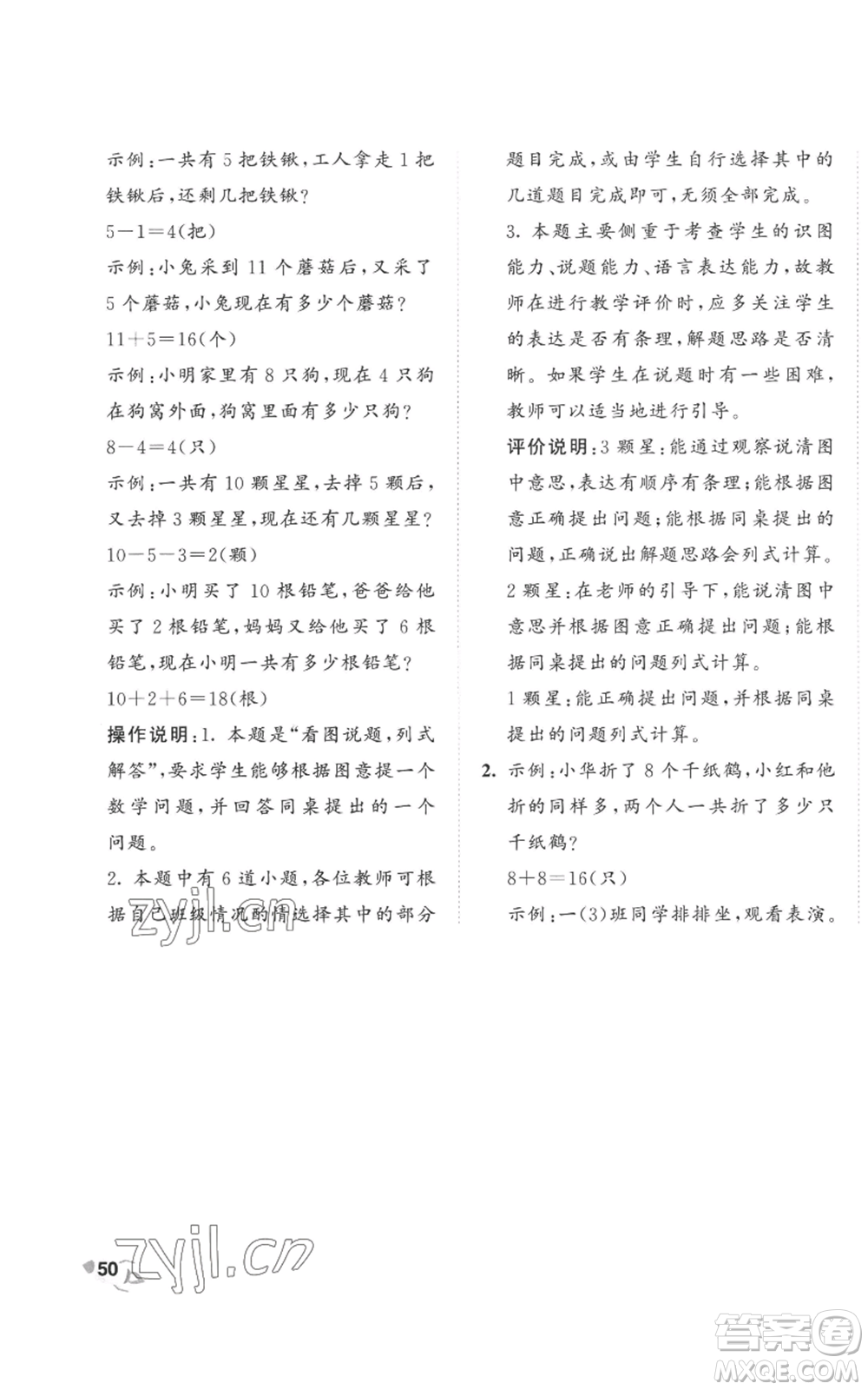 西安出版社2022年53全優(yōu)卷一年級上冊數(shù)學人教版參考答案