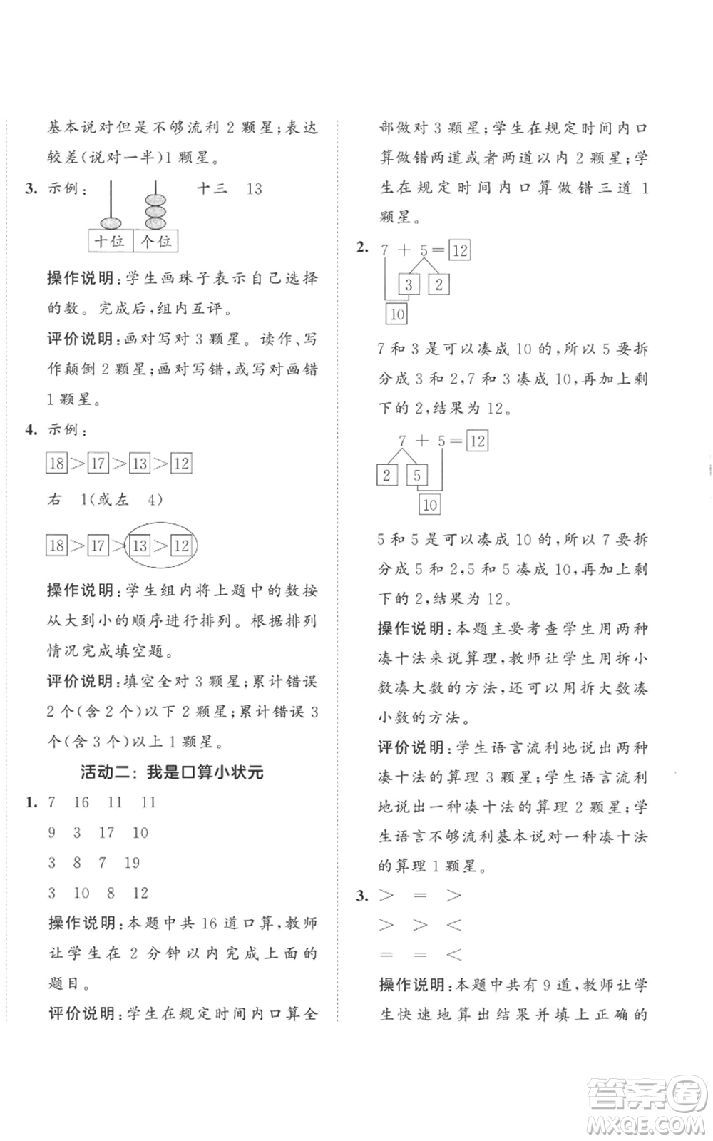 西安出版社2022年53全優(yōu)卷一年級上冊數(shù)學人教版參考答案