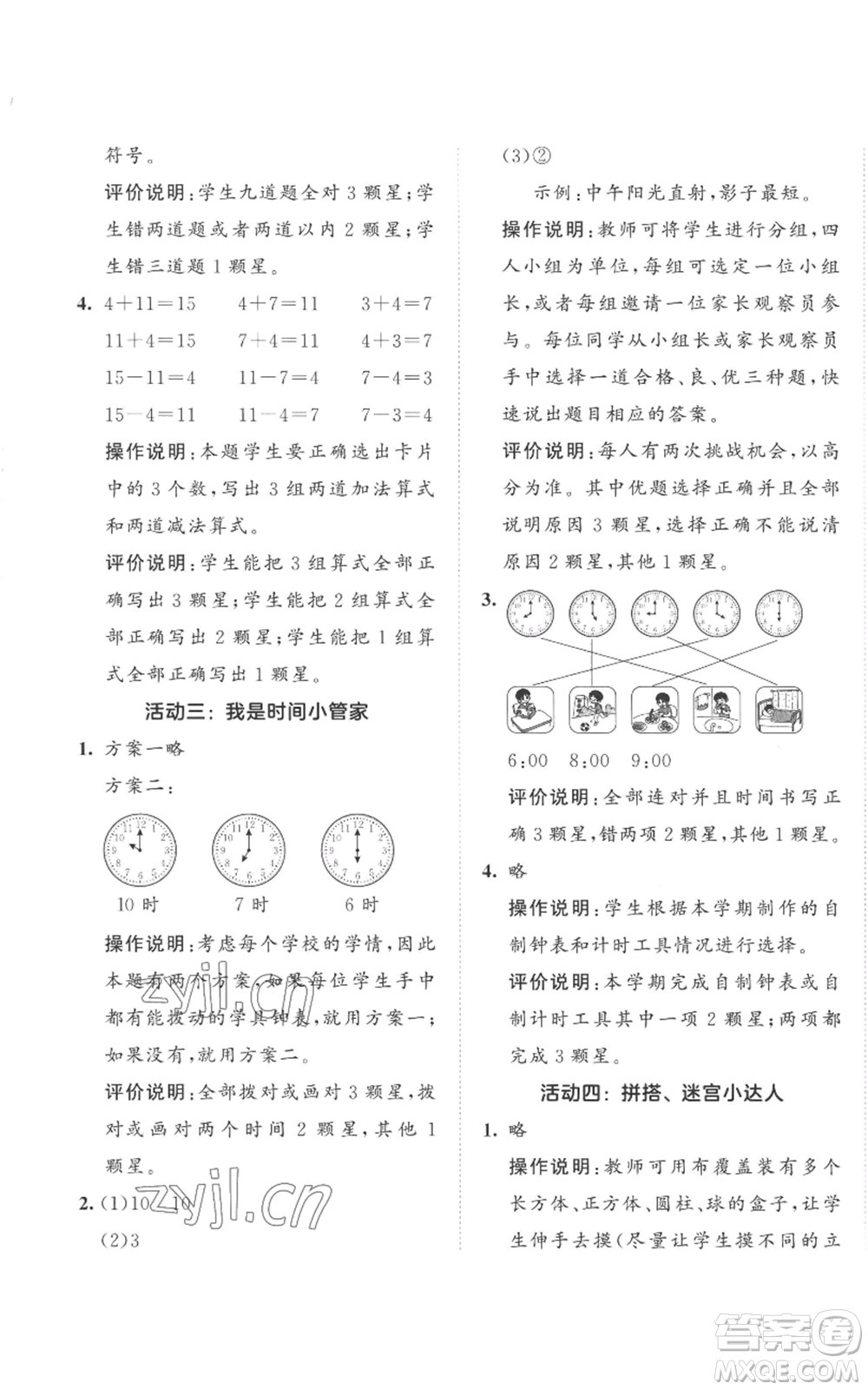 西安出版社2022年53全優(yōu)卷一年級上冊數(shù)學人教版參考答案