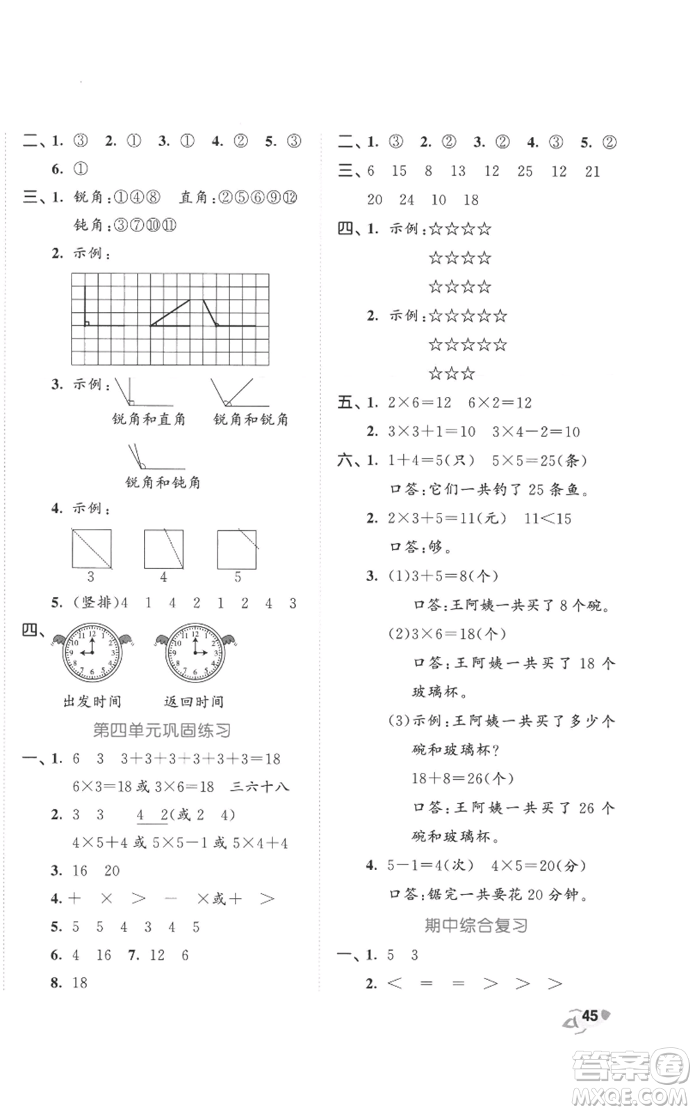 西安出版社2022年53全優(yōu)卷二年級上冊數(shù)學(xué)人教版參考答案