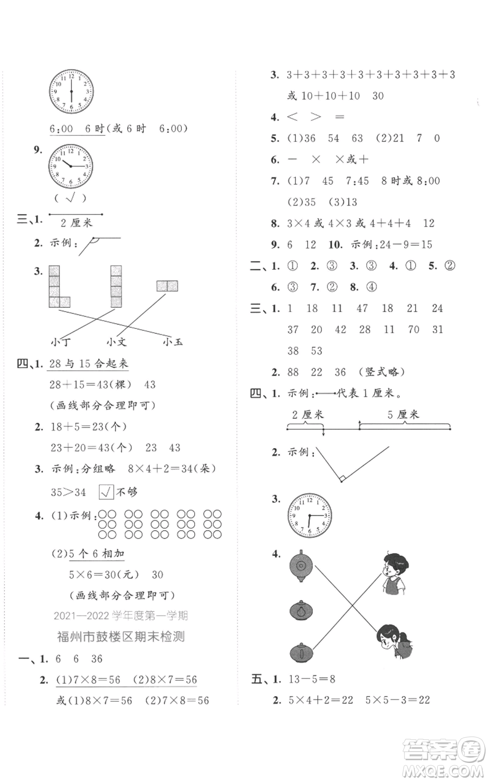 西安出版社2022年53全優(yōu)卷二年級上冊數(shù)學(xué)人教版參考答案