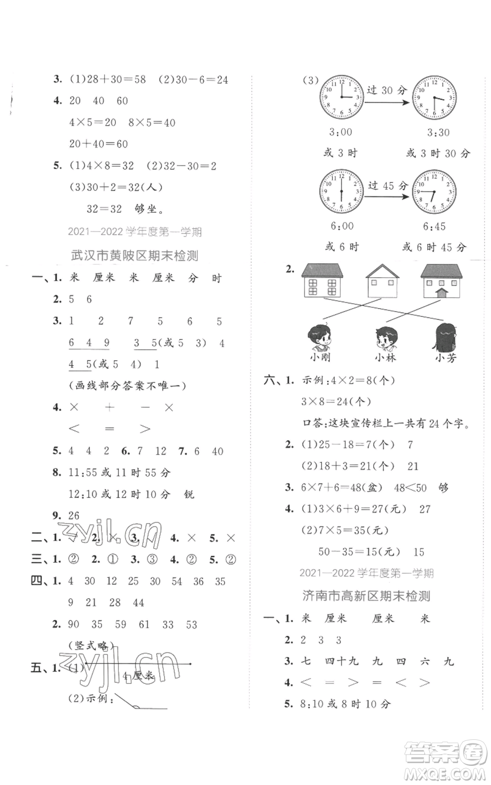 西安出版社2022年53全優(yōu)卷二年級上冊數(shù)學(xué)人教版參考答案