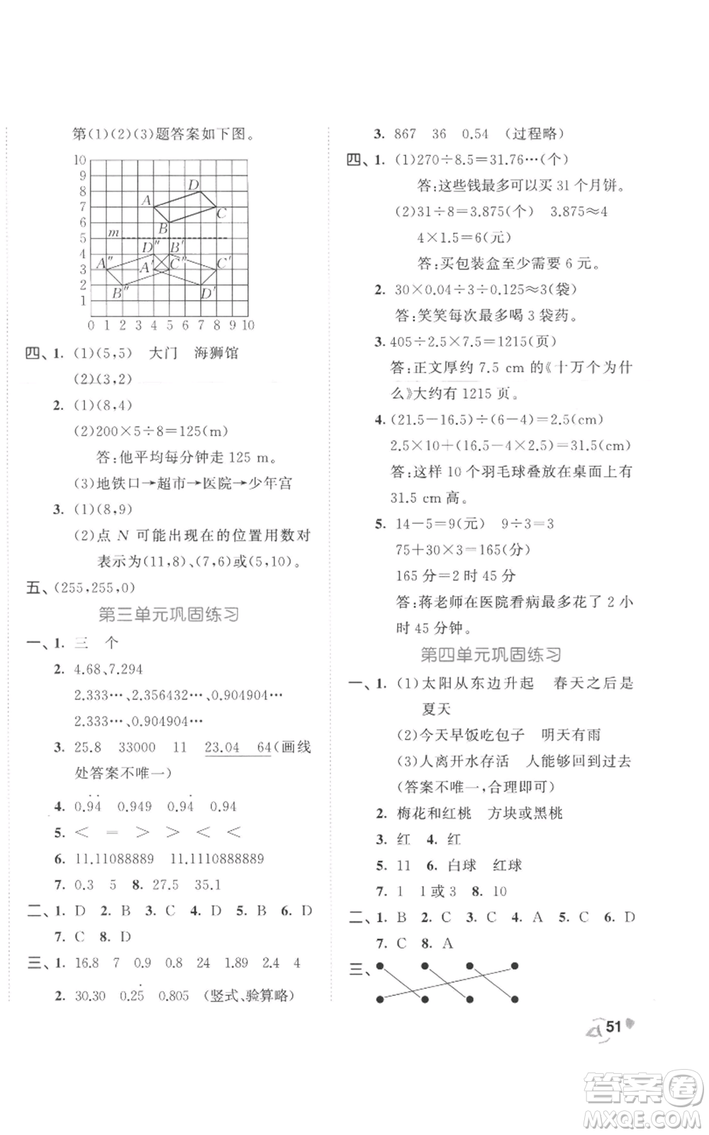 西安出版社2022年53全優(yōu)卷五年級上冊數(shù)學人教版參考答案