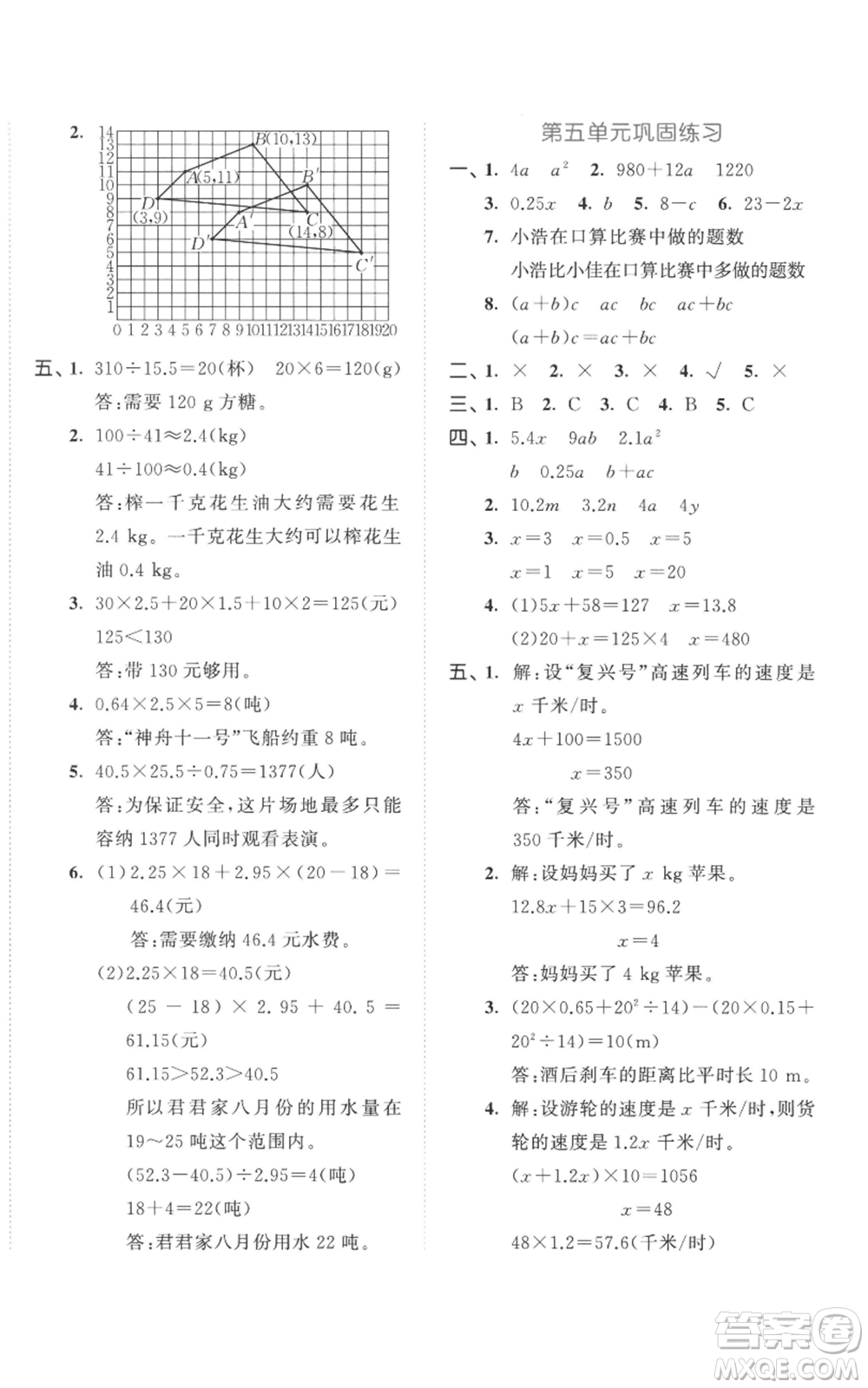 西安出版社2022年53全優(yōu)卷五年級上冊數(shù)學人教版參考答案