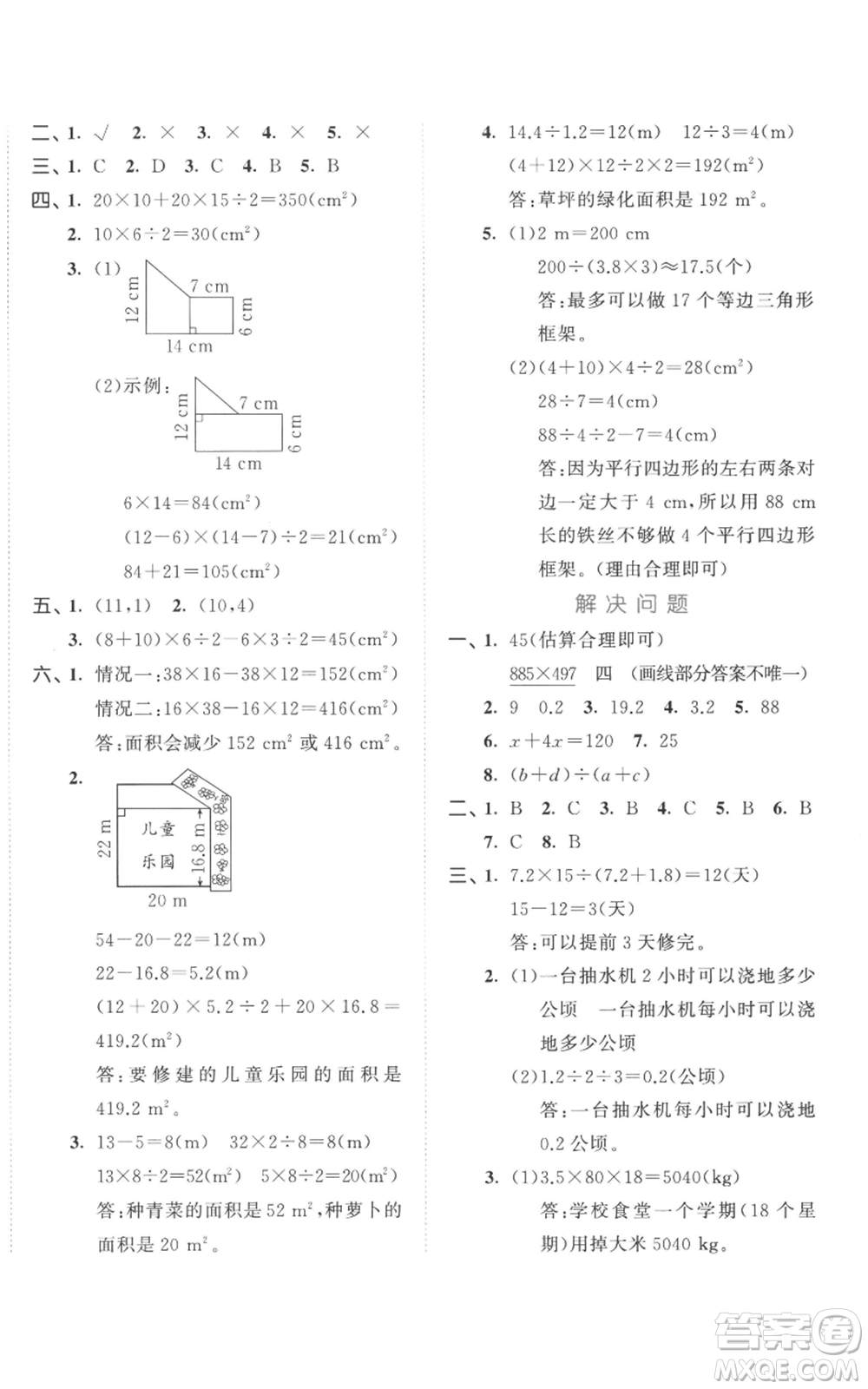 西安出版社2022年53全優(yōu)卷五年級上冊數(shù)學人教版參考答案