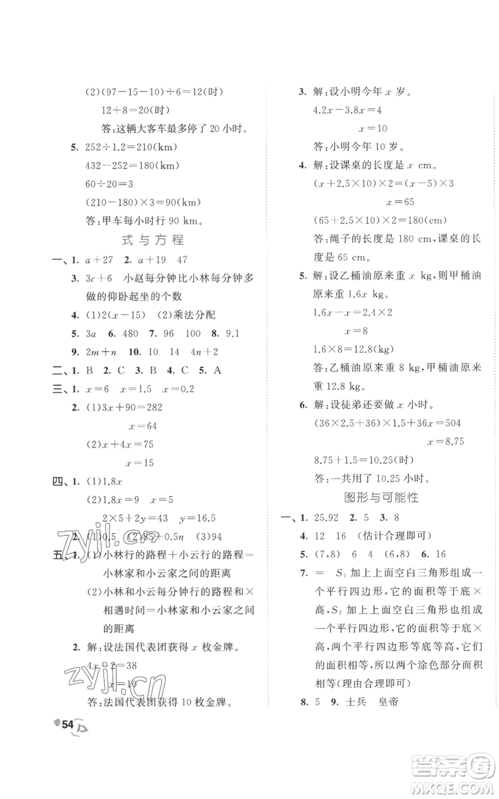 西安出版社2022年53全優(yōu)卷五年級上冊數(shù)學人教版參考答案