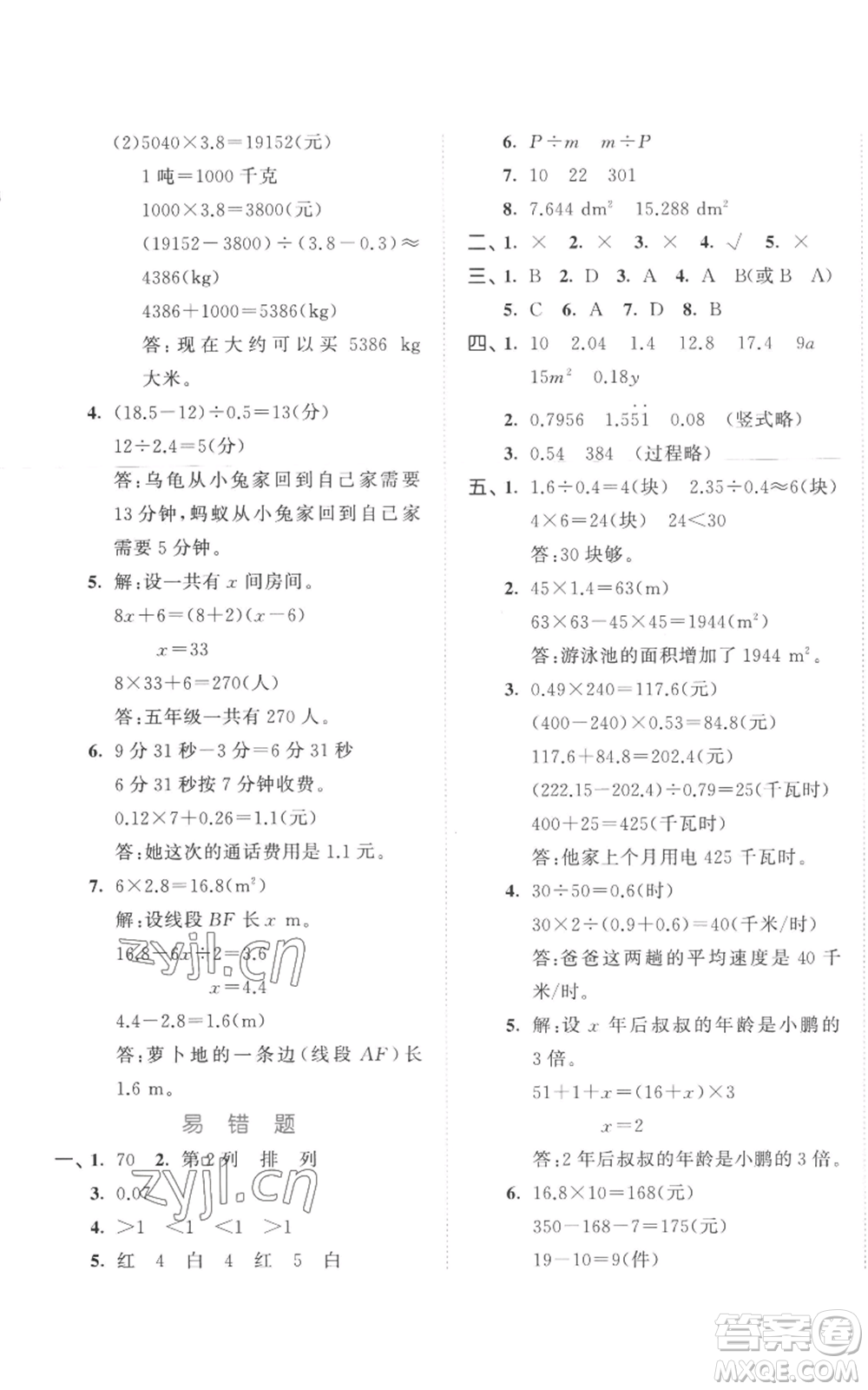 西安出版社2022年53全優(yōu)卷五年級上冊數(shù)學人教版參考答案