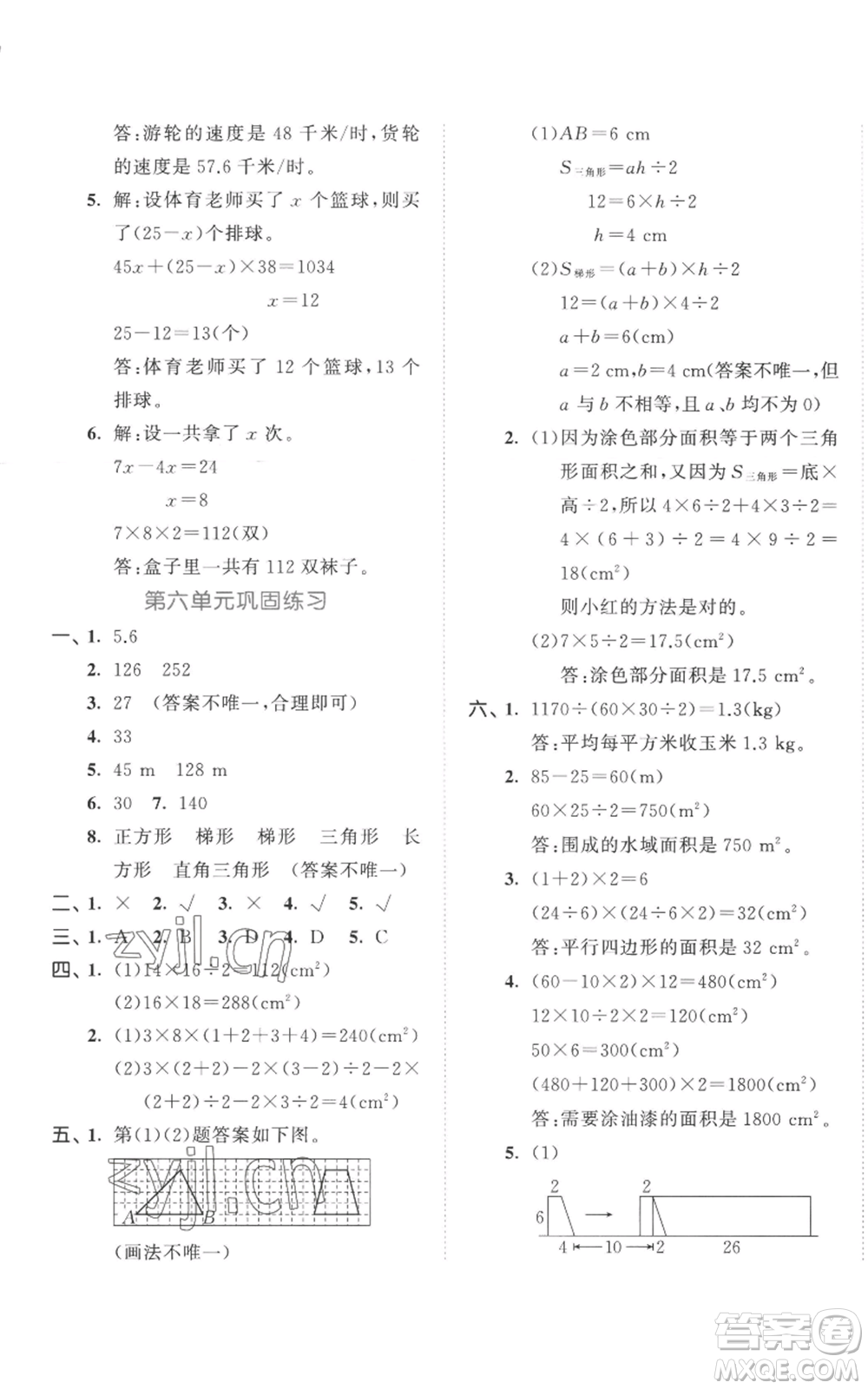 西安出版社2022年53全優(yōu)卷五年級上冊數(shù)學人教版參考答案