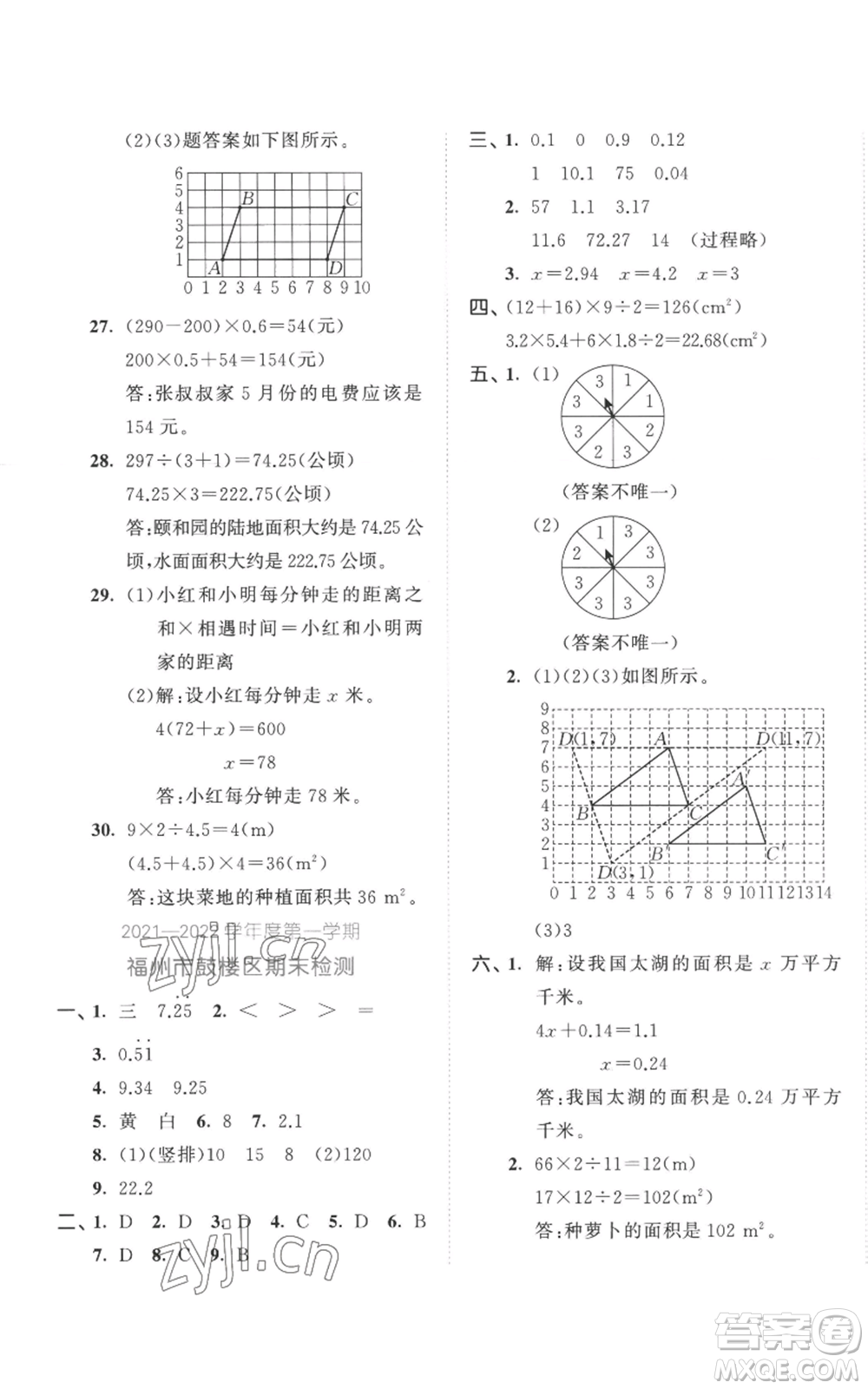 西安出版社2022年53全優(yōu)卷五年級上冊數(shù)學人教版參考答案