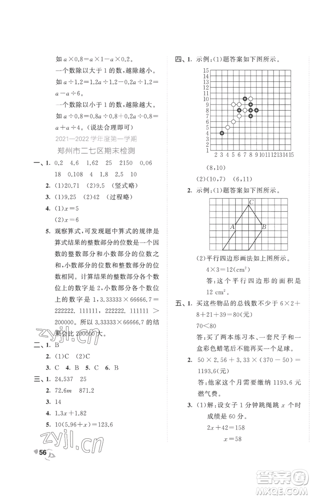 西安出版社2022年53全優(yōu)卷五年級上冊數(shù)學人教版參考答案