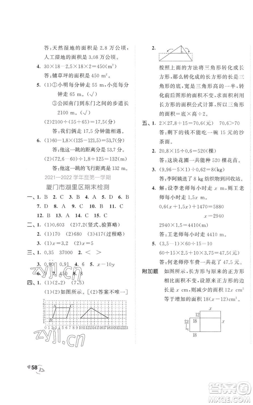 西安出版社2022年53全優(yōu)卷五年級上冊數(shù)學人教版參考答案