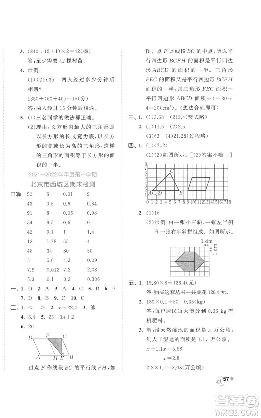 西安出版社2022年53全優(yōu)卷五年級上冊數(shù)學人教版參考答案