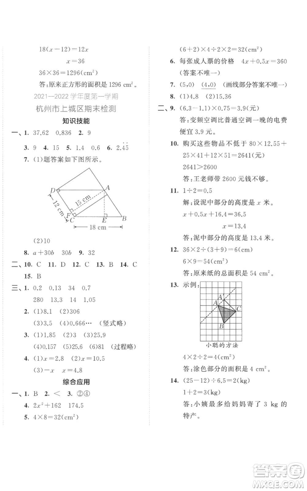 西安出版社2022年53全優(yōu)卷五年級上冊數(shù)學人教版參考答案