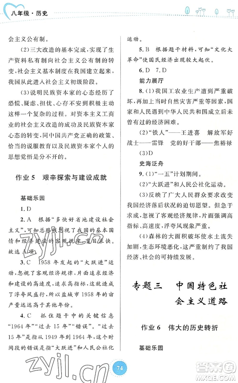 內(nèi)蒙古教育出版社2022暑假作業(yè)八年級(jí)歷史通用版答案