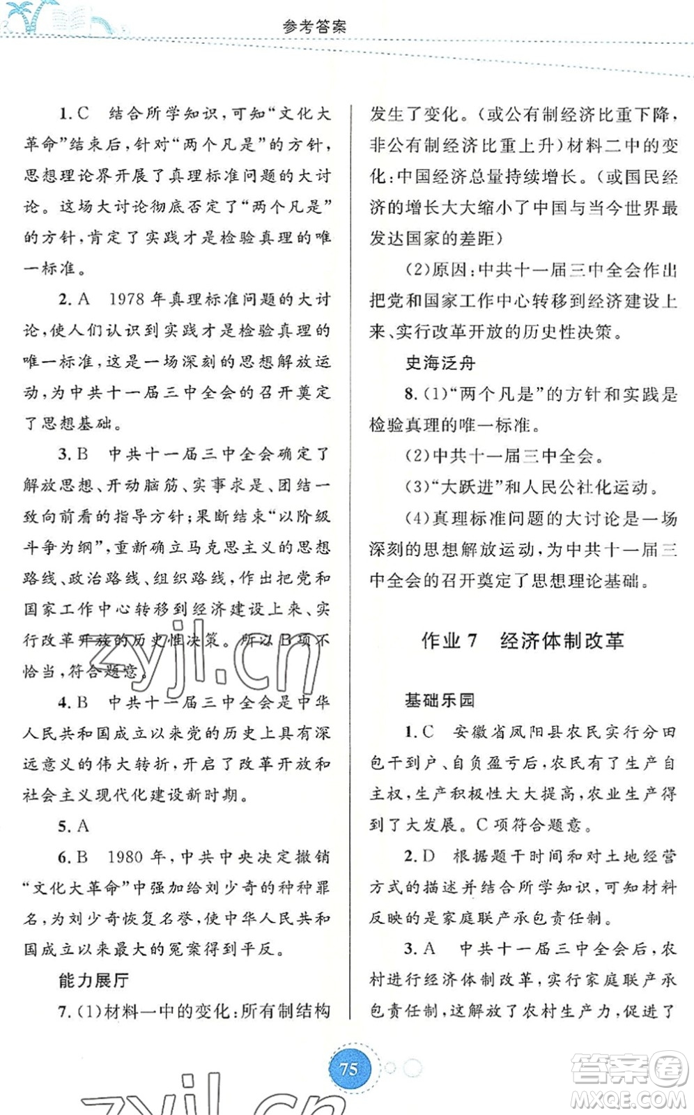 內(nèi)蒙古教育出版社2022暑假作業(yè)八年級(jí)歷史通用版答案