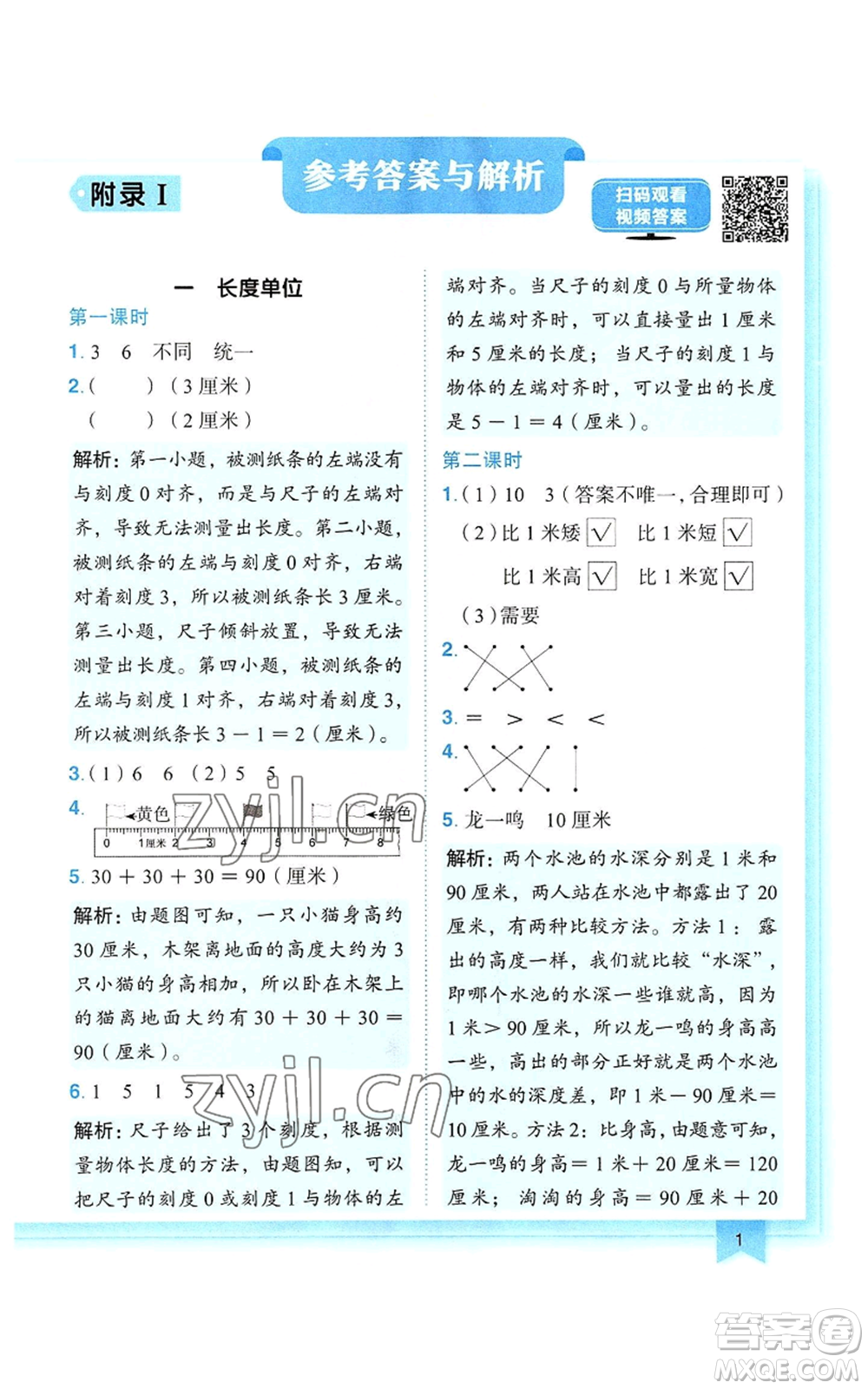 龍門書局2022黃岡小狀元作業(yè)本二年級上冊數(shù)學(xué)人教版參考答案