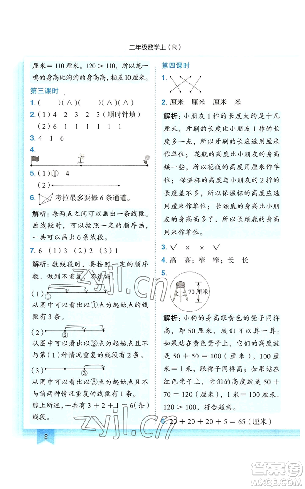 龍門書局2022黃岡小狀元作業(yè)本二年級上冊數(shù)學(xué)人教版參考答案