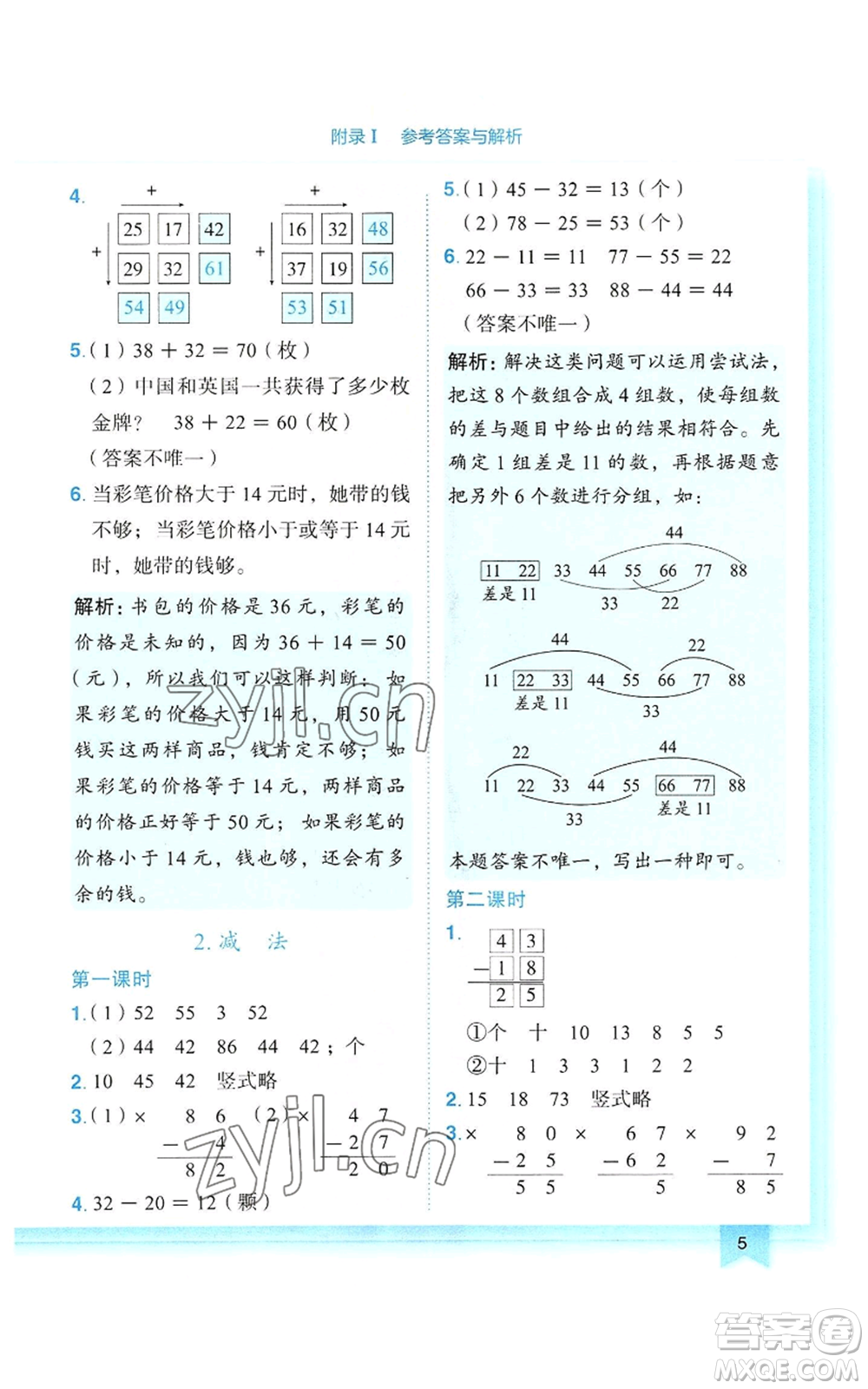 龍門書局2022黃岡小狀元作業(yè)本二年級上冊數(shù)學(xué)人教版參考答案