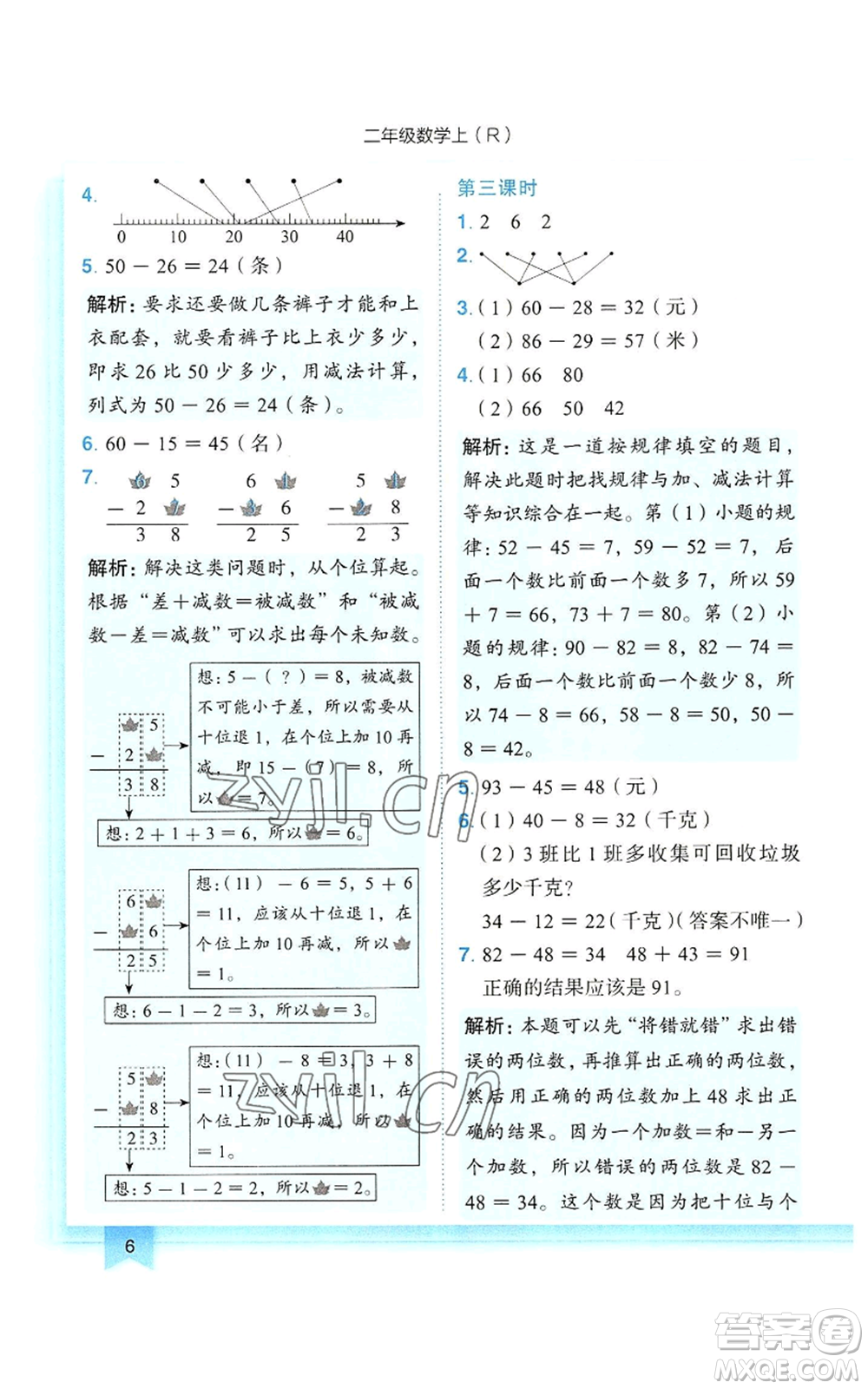 龍門書局2022黃岡小狀元作業(yè)本二年級上冊數(shù)學(xué)人教版參考答案