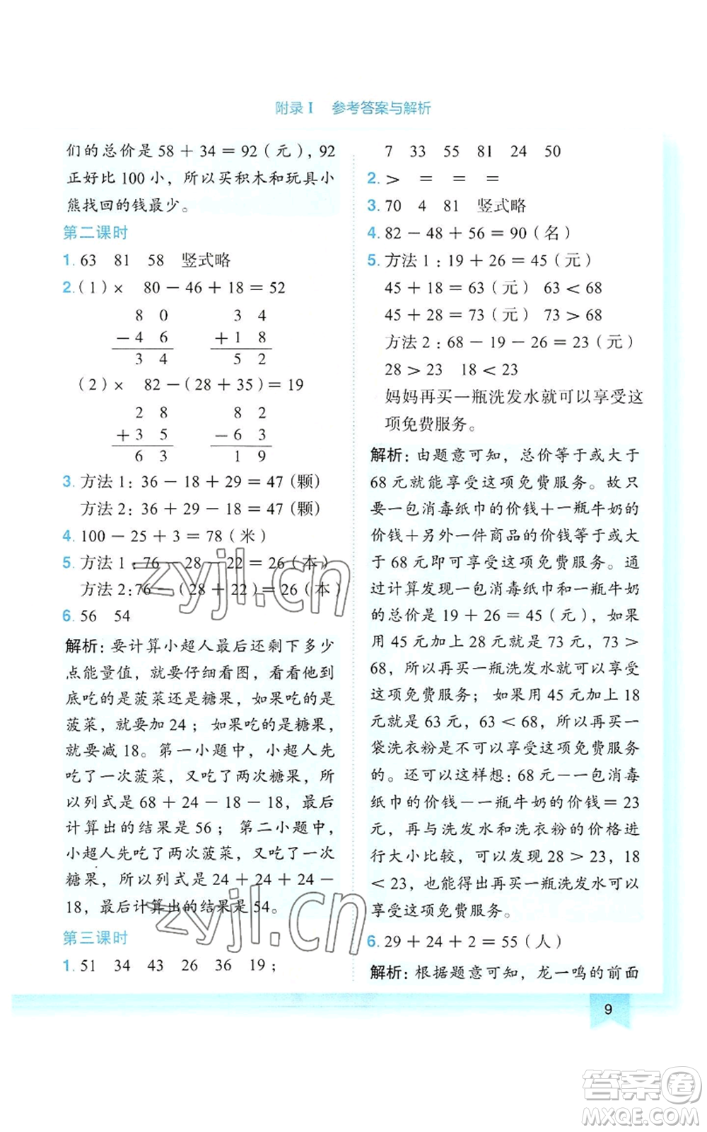 龍門書局2022黃岡小狀元作業(yè)本二年級上冊數(shù)學(xué)人教版參考答案