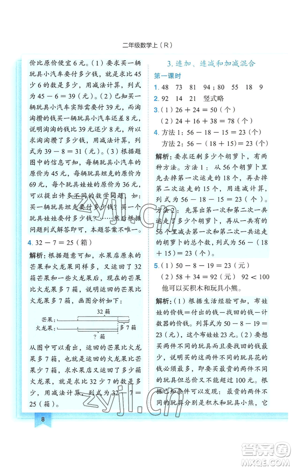 龍門書局2022黃岡小狀元作業(yè)本二年級上冊數(shù)學(xué)人教版參考答案