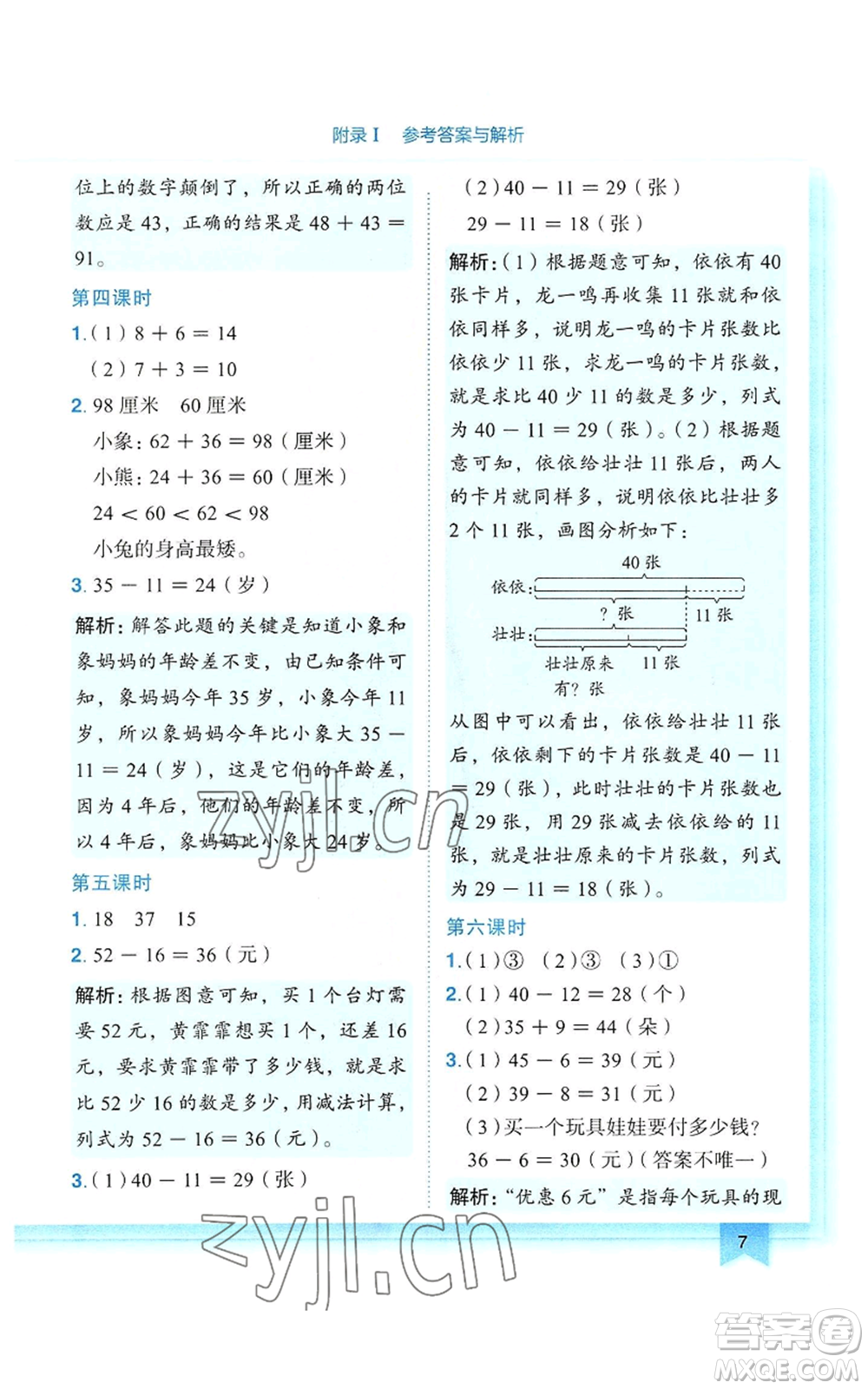 龍門書局2022黃岡小狀元作業(yè)本二年級上冊數(shù)學(xué)人教版參考答案