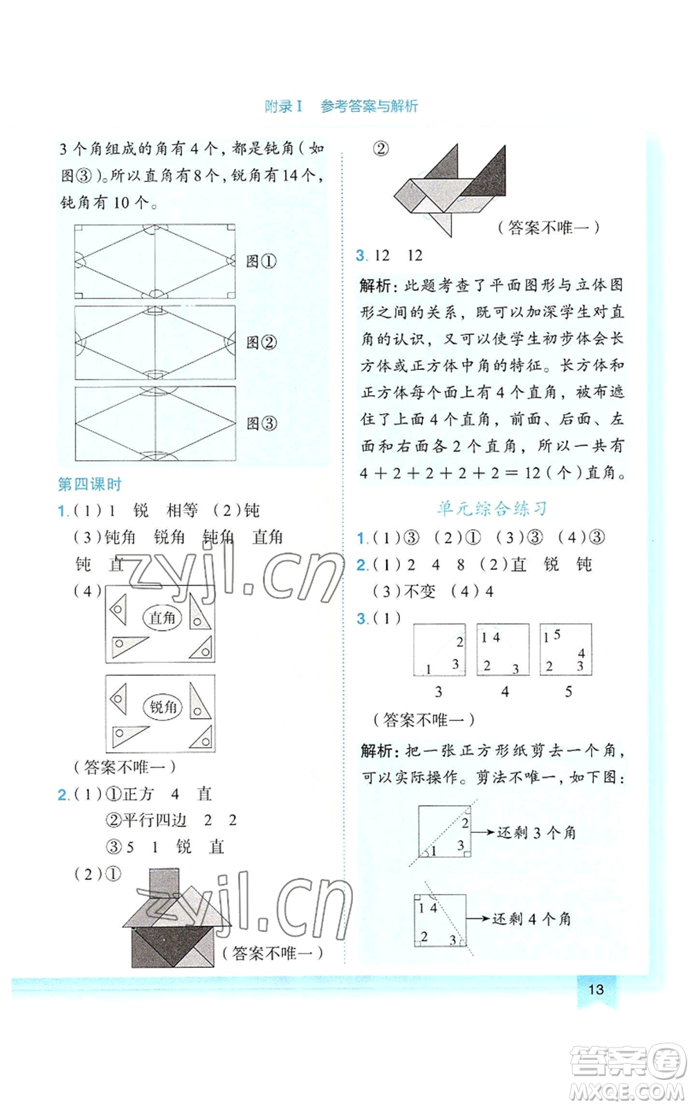 龍門書局2022黃岡小狀元作業(yè)本二年級上冊數(shù)學(xué)人教版參考答案