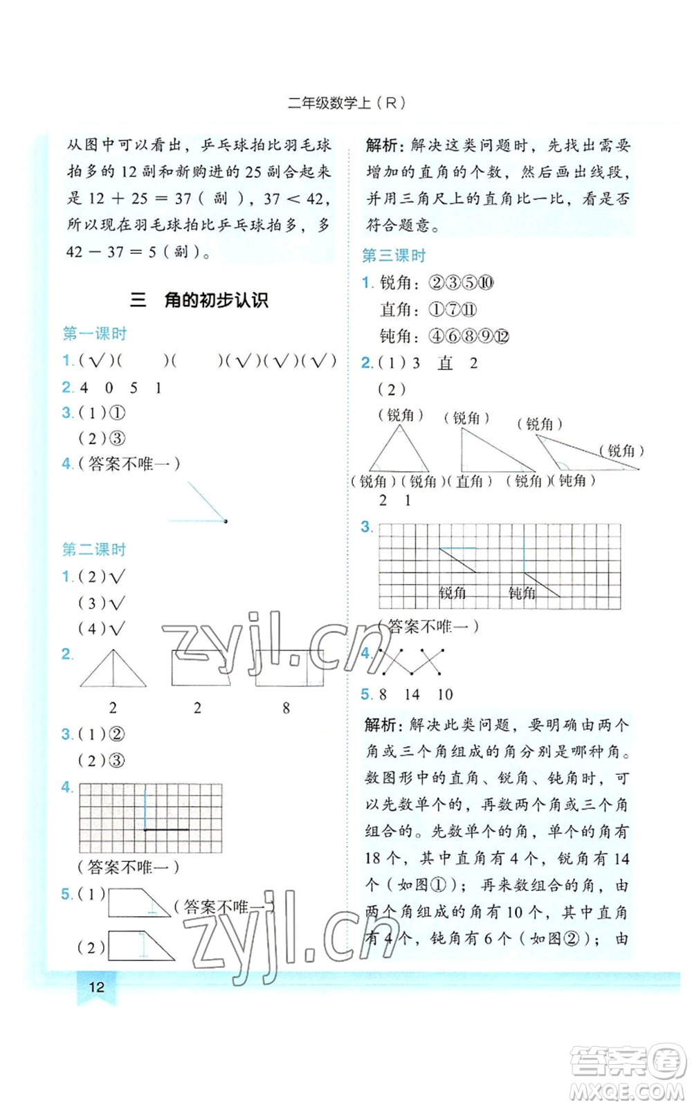 龍門書局2022黃岡小狀元作業(yè)本二年級上冊數(shù)學(xué)人教版參考答案