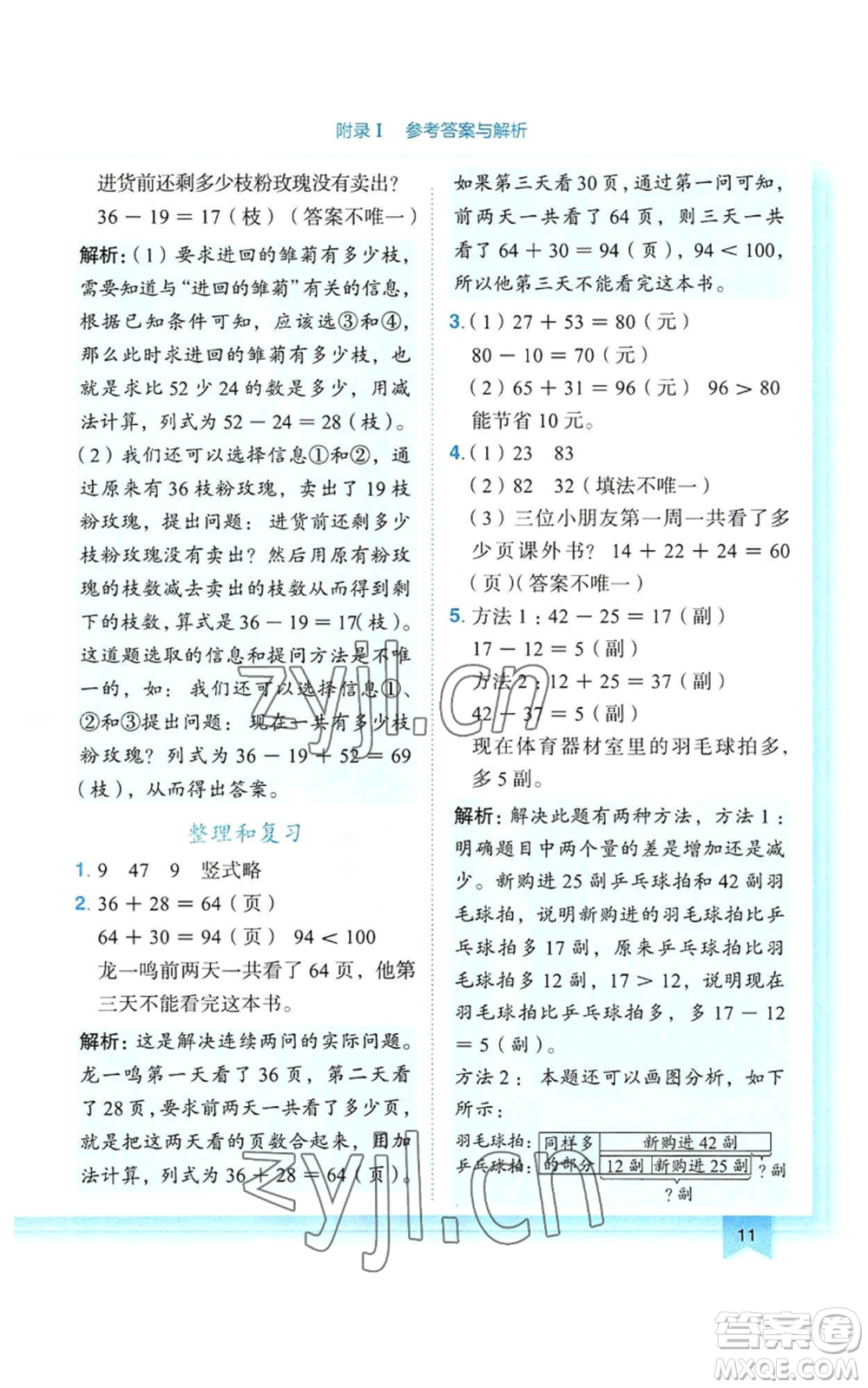 龍門書局2022黃岡小狀元作業(yè)本二年級上冊數(shù)學(xué)人教版參考答案