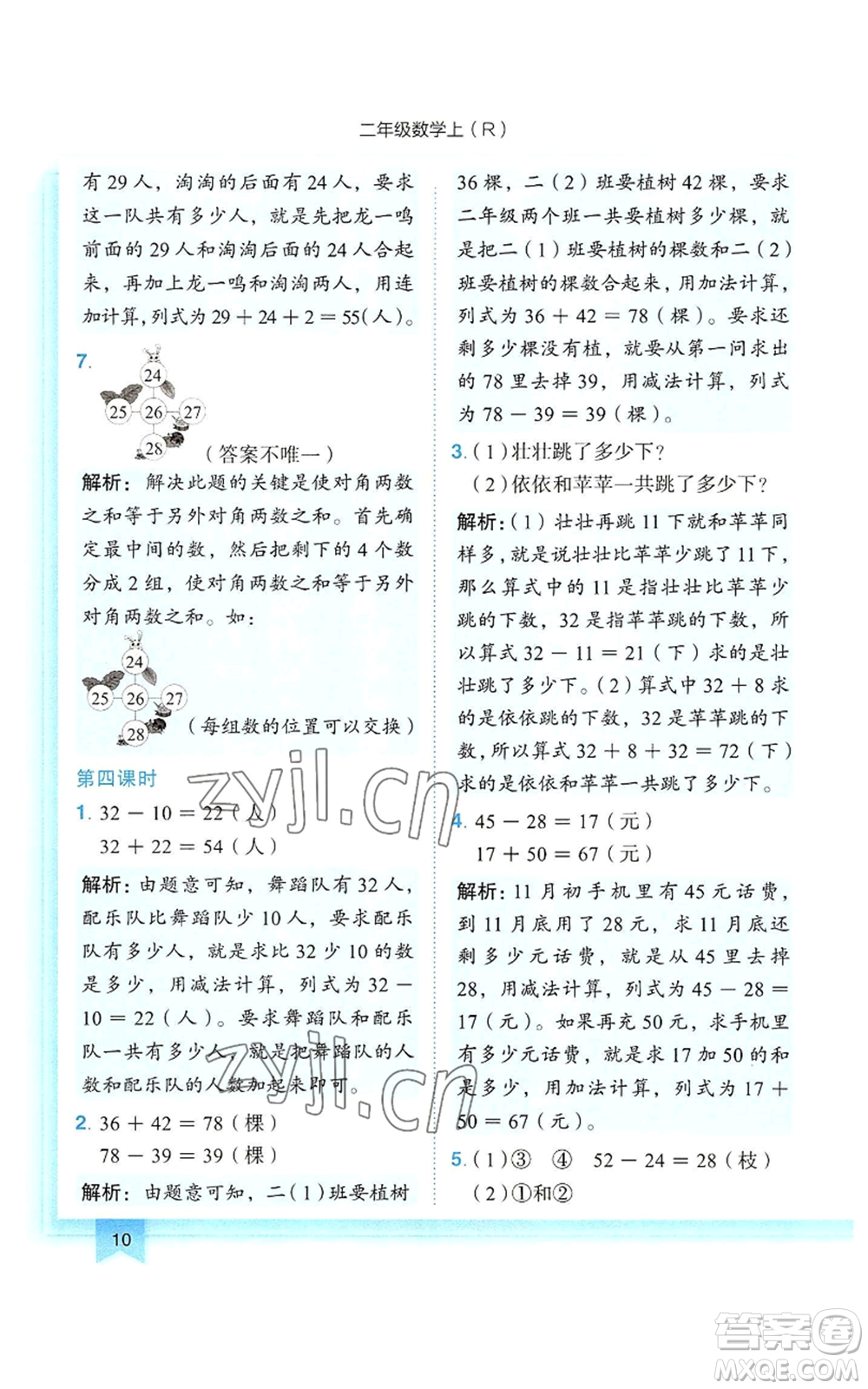 龍門書局2022黃岡小狀元作業(yè)本二年級上冊數(shù)學(xué)人教版參考答案